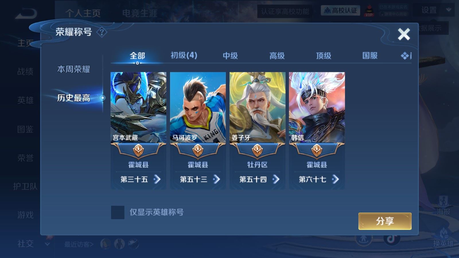 WZMMN4742816王者荣耀账号详情图3 WZMMN4742816王者荣耀账号详情图3
