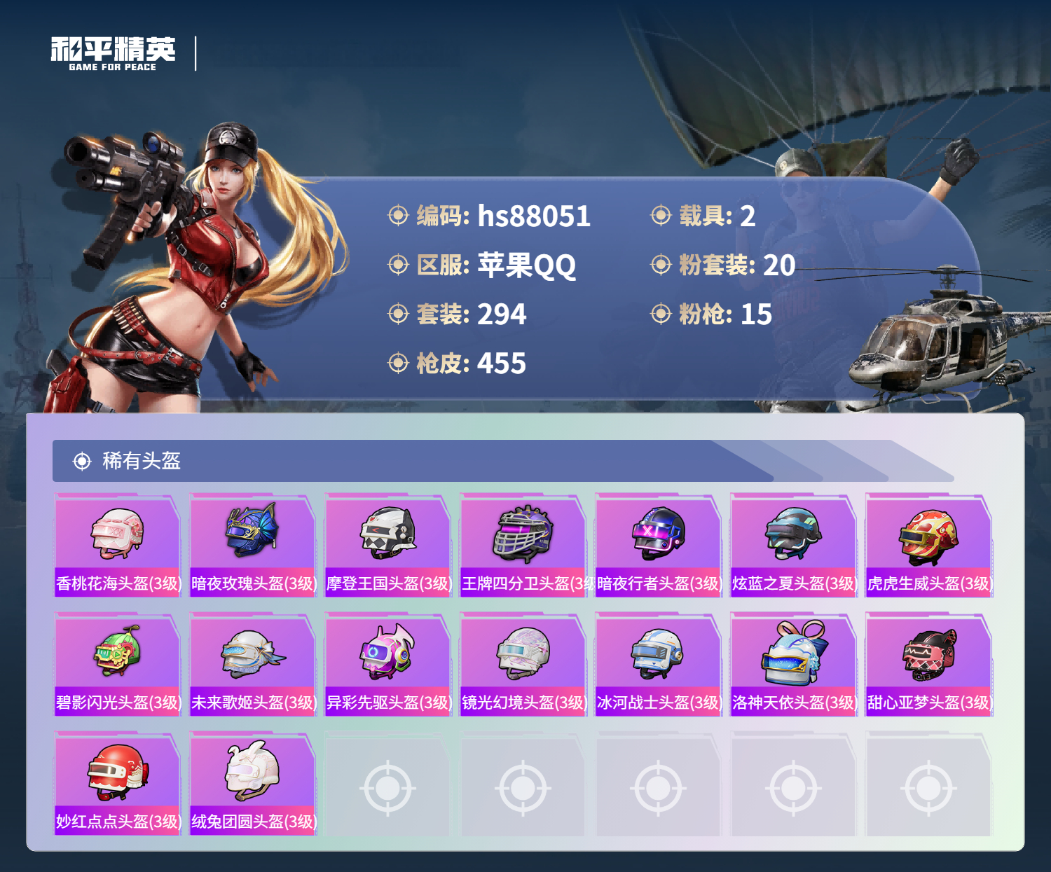 账号详情图片