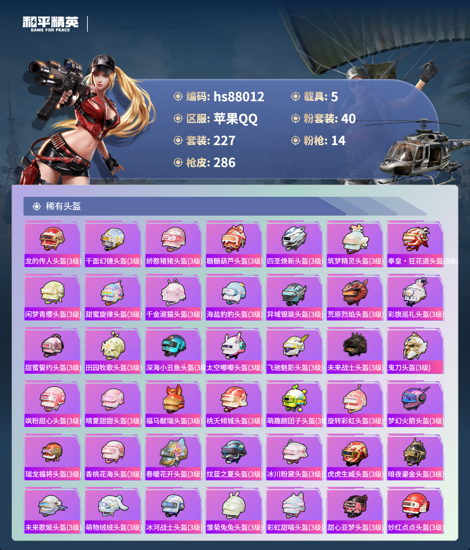 账号详情图片