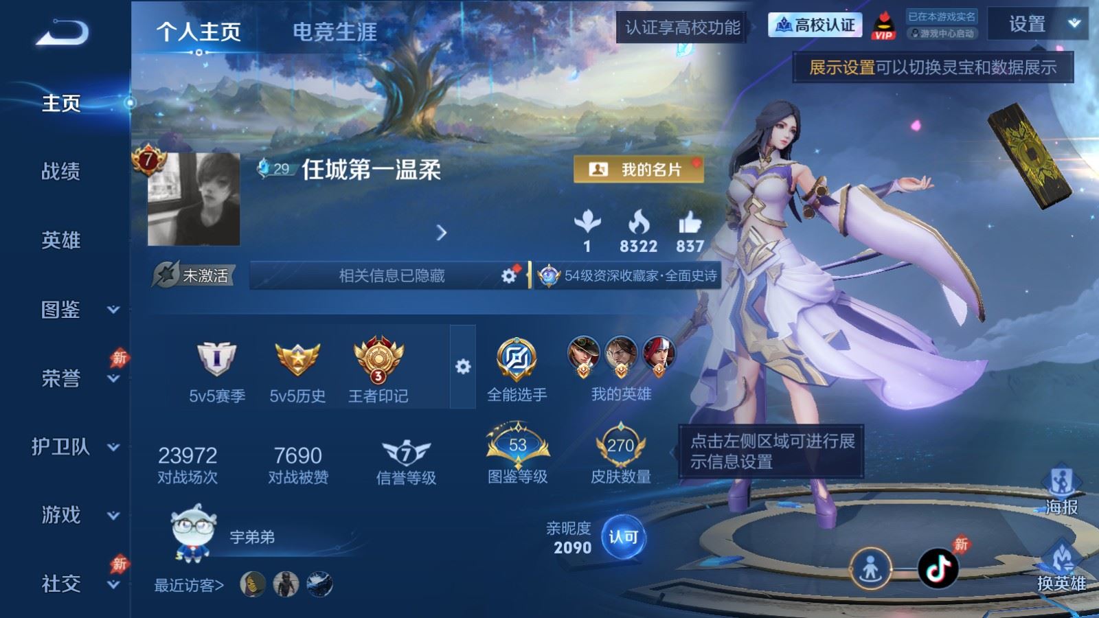 WZMMN4742816王者荣耀账号详情图2 WZMMN4742816王者荣耀账号详情图2