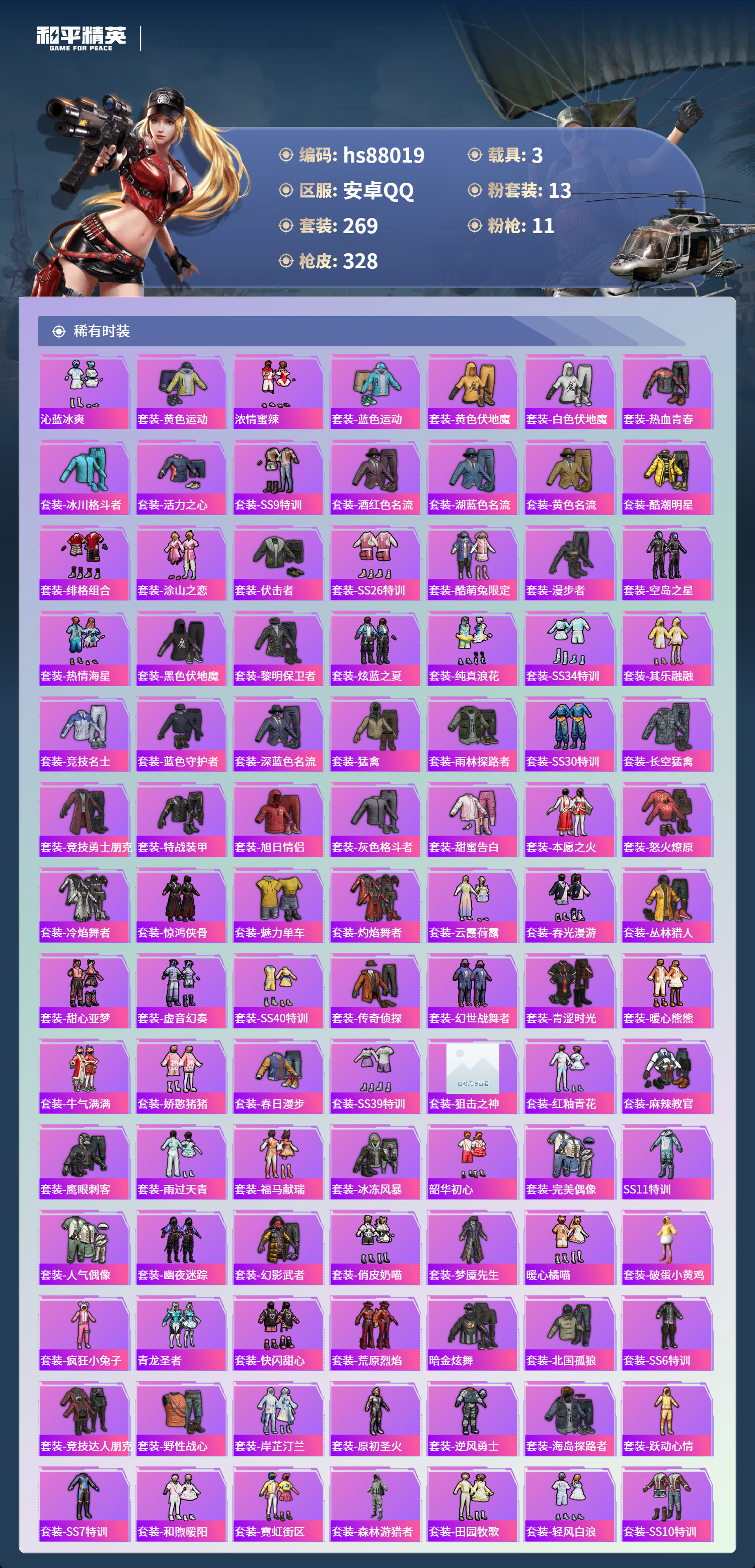 账号详情图片