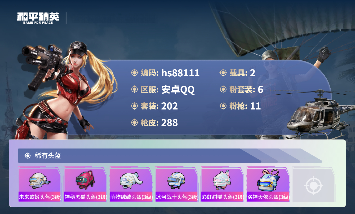 账号详情图片