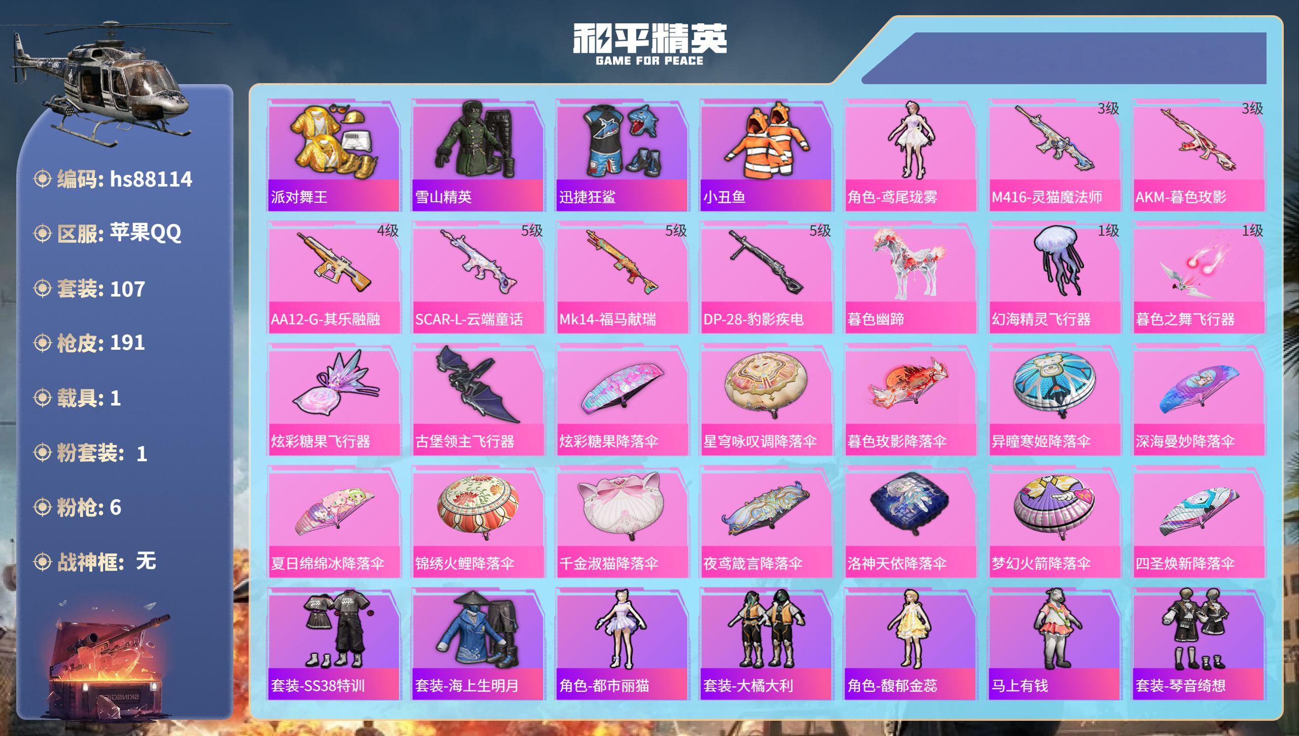 账号详情图片