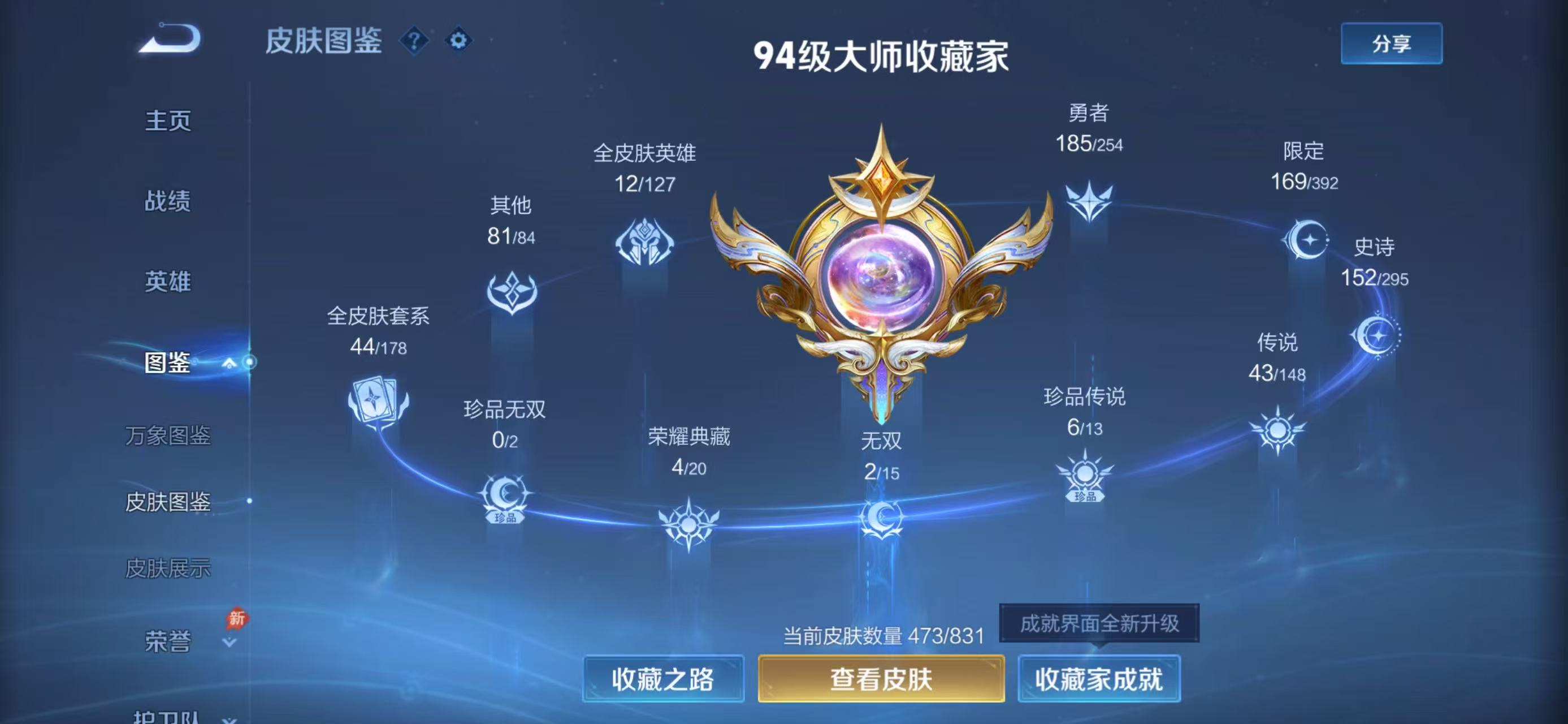 WZMMN4733423王者荣耀账号详情图3 WZMMN4733423王者荣耀账号详情图3
