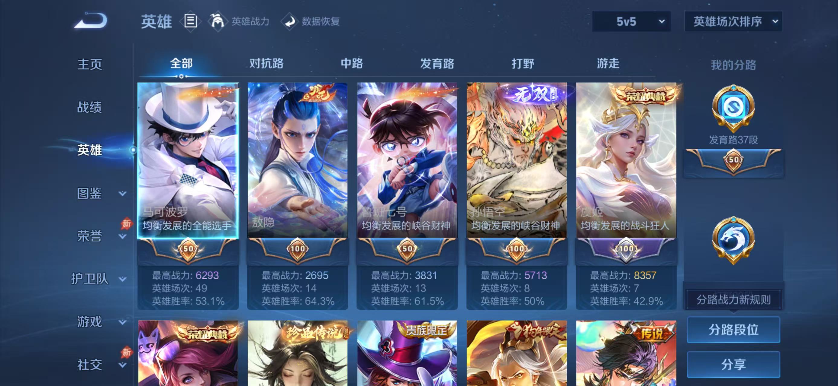 WZMMN4733423王者荣耀账号详情图2 WZMMN4733423王者荣耀账号详情图2
