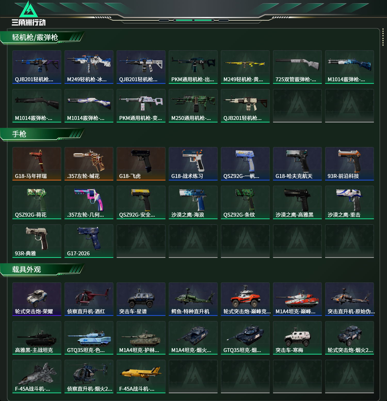 SJZMMN4345380三角洲行动账号详情图11 SJZMMN4345380三角洲行动账号详情图11