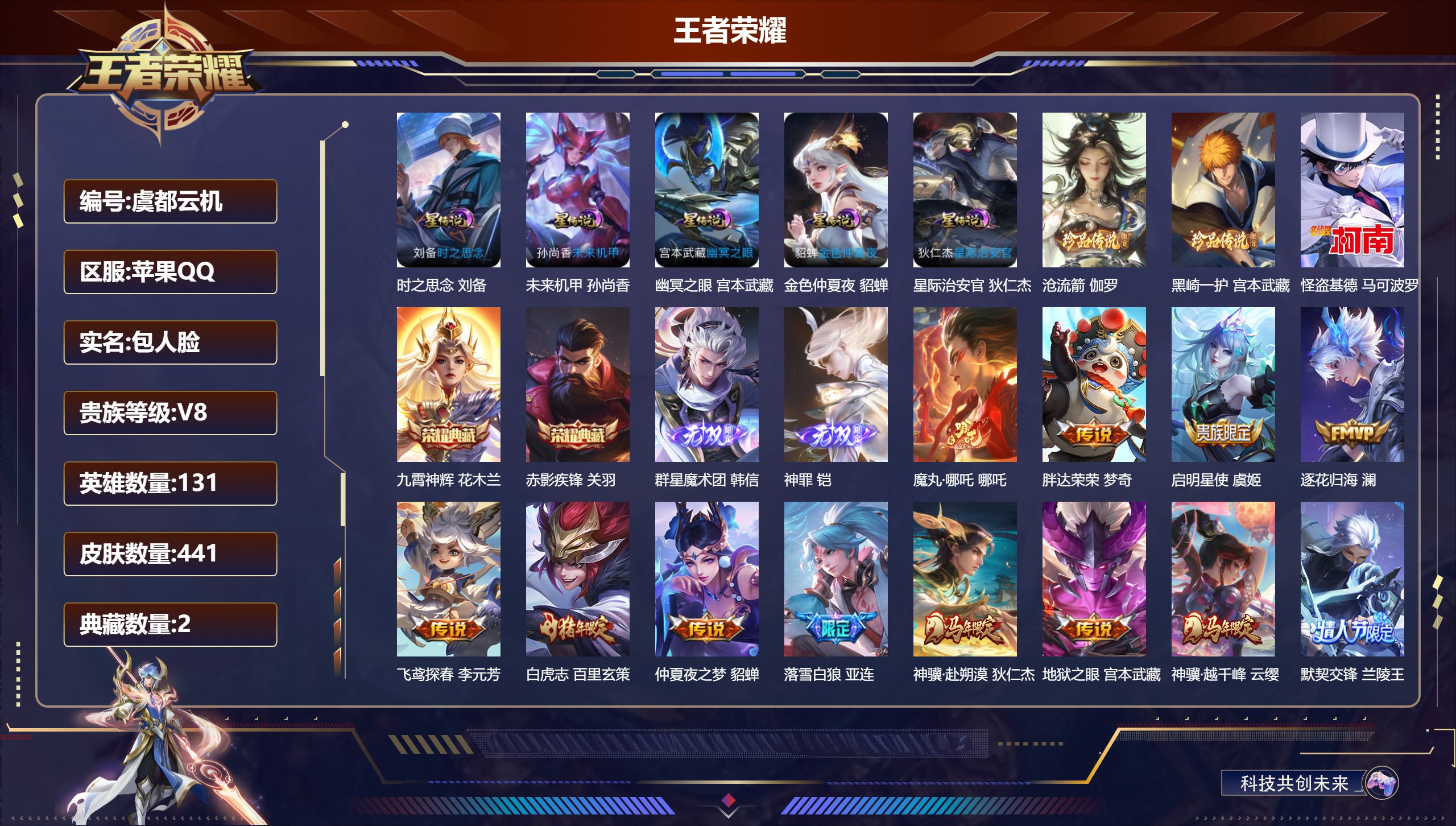 王者荣耀账号苹果QQ131英雄-441皮肤--V8-2典藏2无双3珍品传说26传说 打野31段 5星传说 时之思念 幽冥