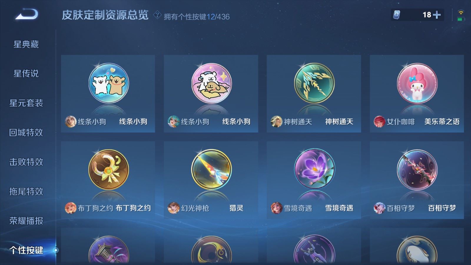 WZMMN4742815王者荣耀账号详情图19