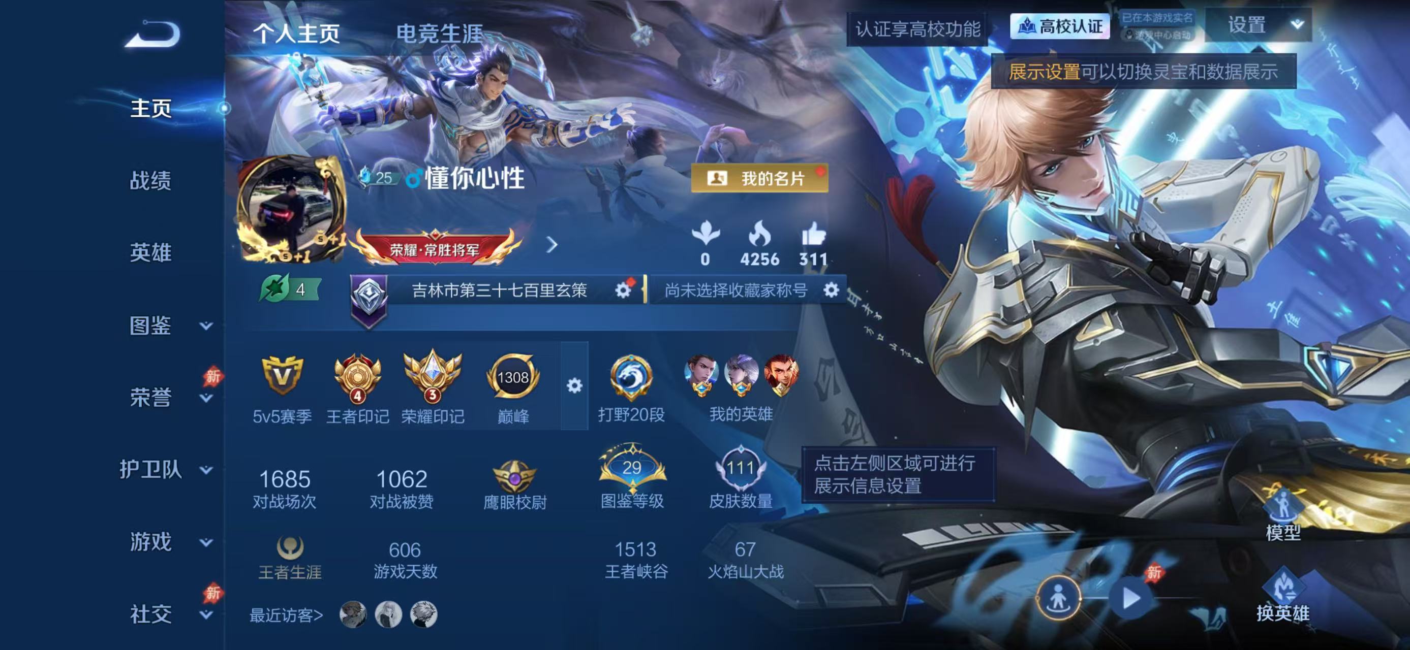 WZMMN4733452王者荣耀账号详情图5 WZMMN4733452王者荣耀账号详情图5
