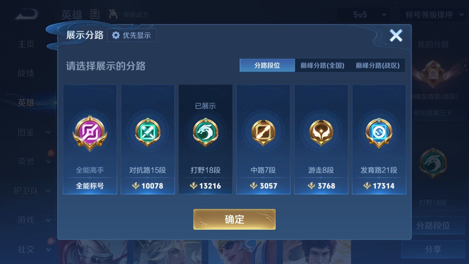 WZMMN4742811王者荣耀账号详情图5 WZMMN4742811王者荣耀账号详情图5