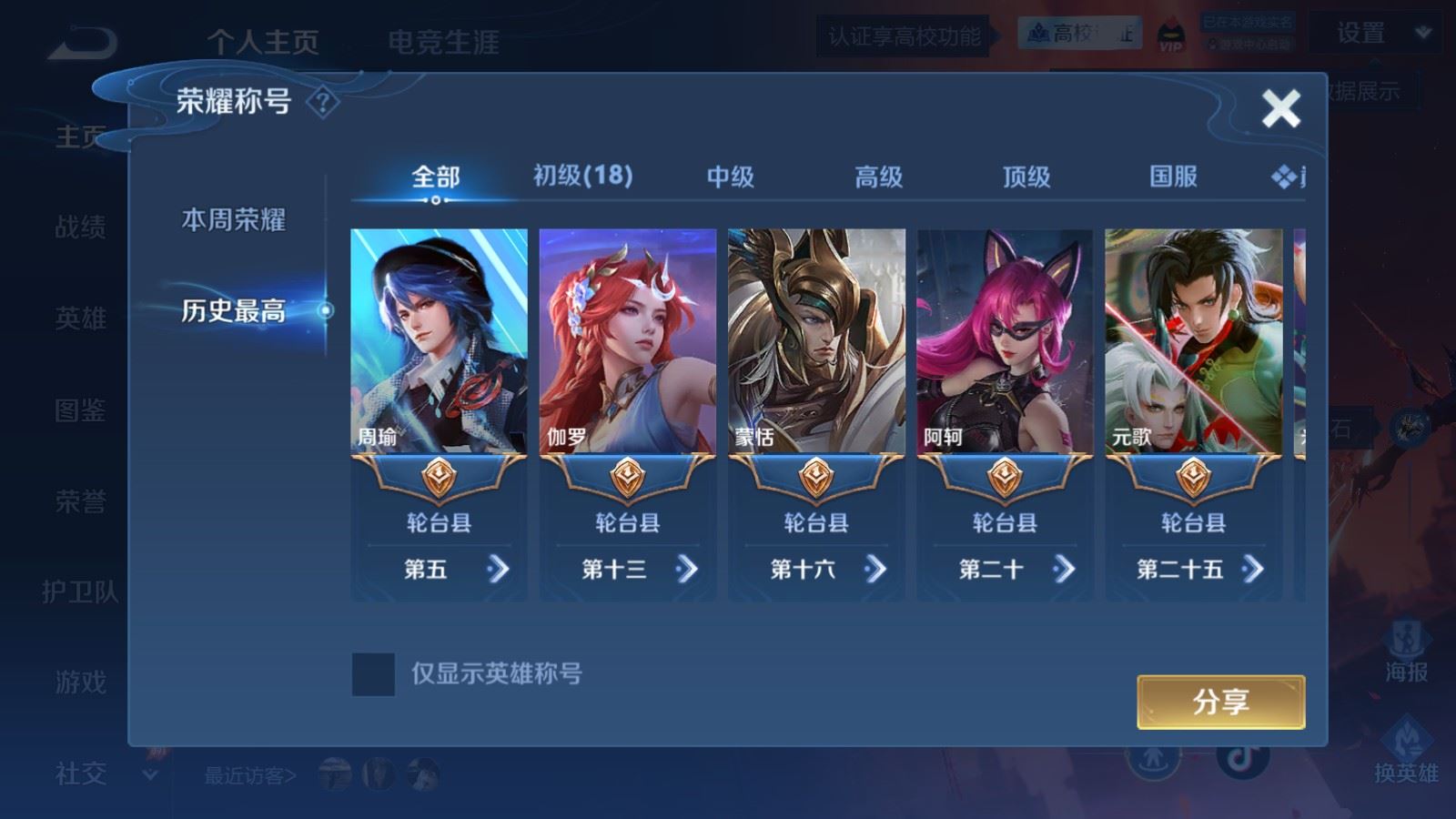 WZMMN4742877王者荣耀账号详情图3 WZMMN4742877王者荣耀账号详情图3