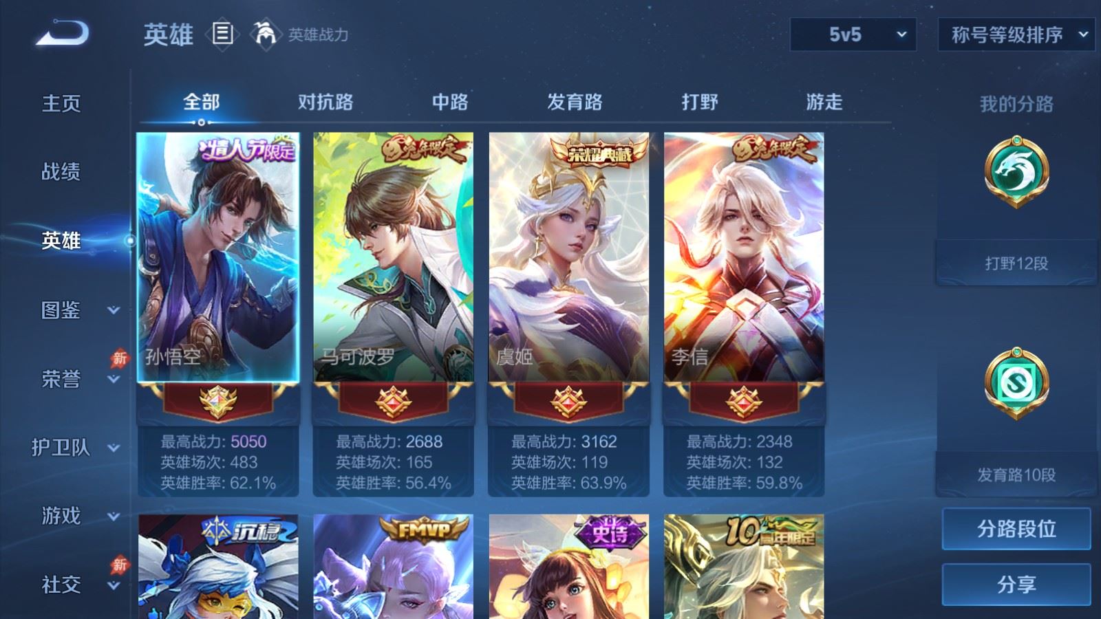 WZMMN4742849王者荣耀账号详情图3 WZMMN4742849王者荣耀账号详情图3