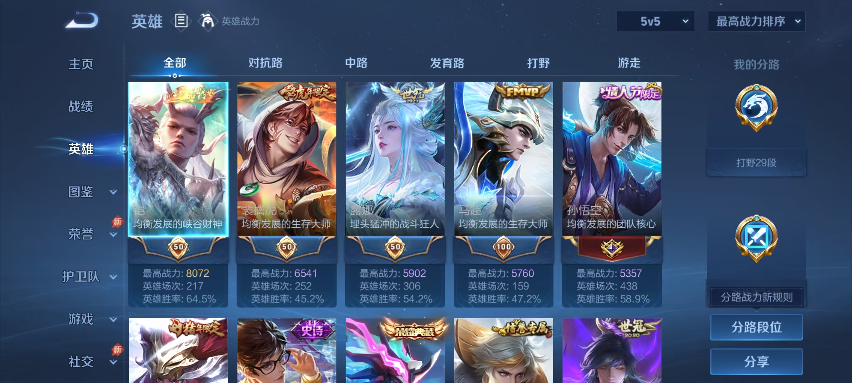 WZMMN4733459王者荣耀账号详情图4 WZMMN4733459王者荣耀账号详情图4