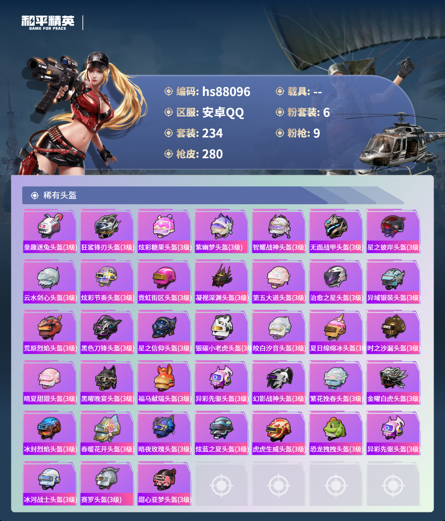 HPMMN4451926和平精英账号详情图12 HPMMN4451926和平精英账号详情图12