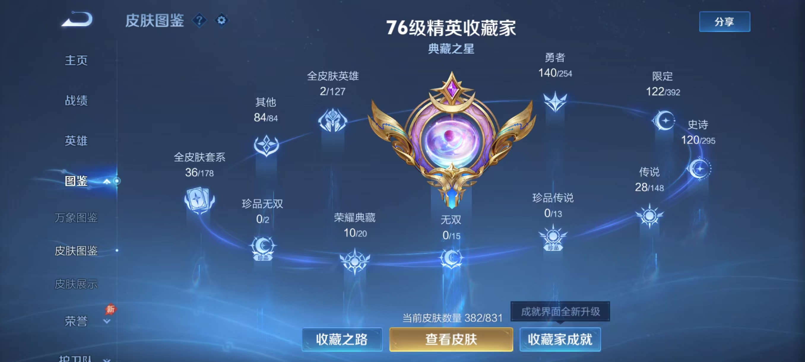 WZMMN4733415王者荣耀账号详情图3 WZMMN4733415王者荣耀账号详情图3