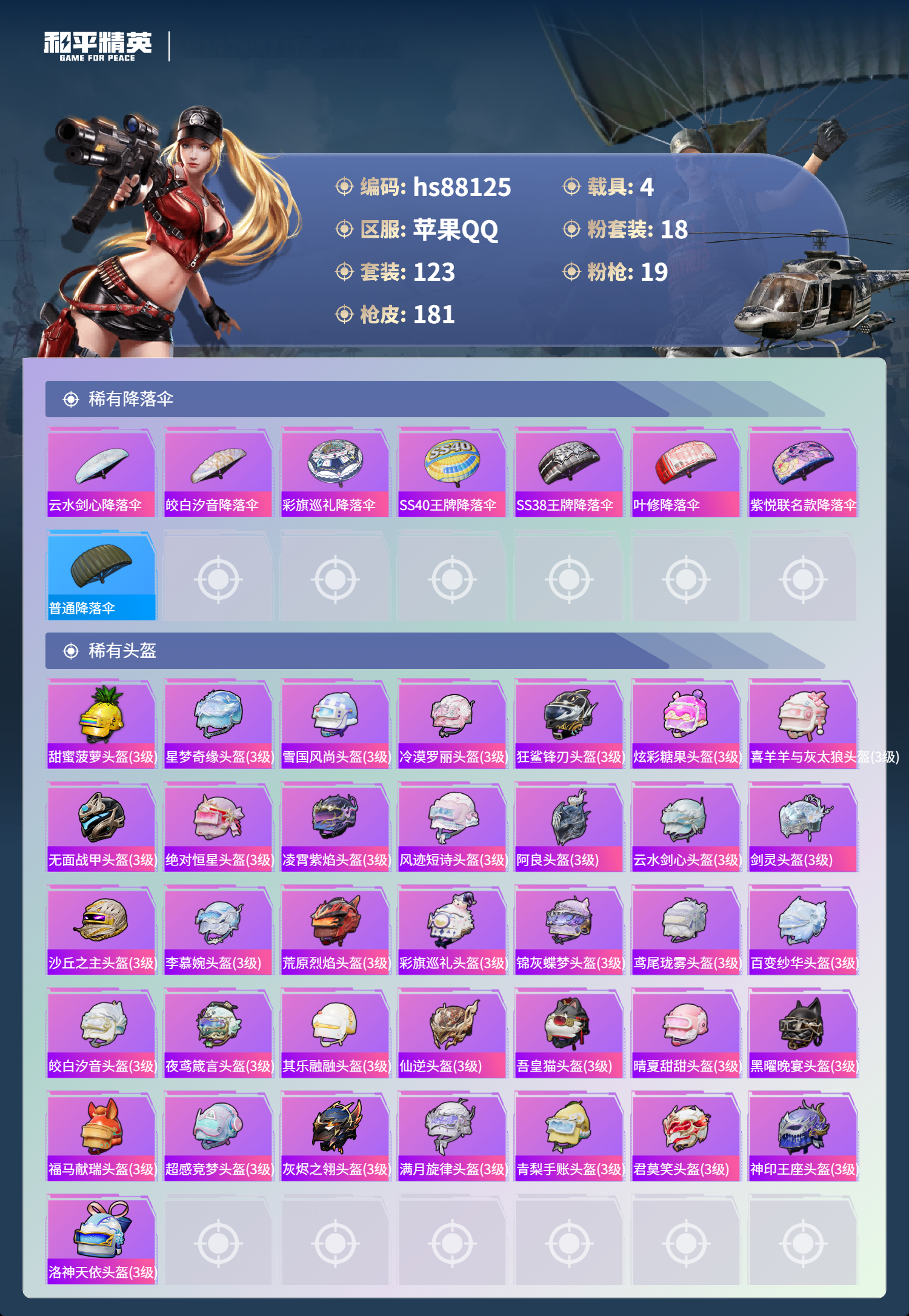 账号详情图片