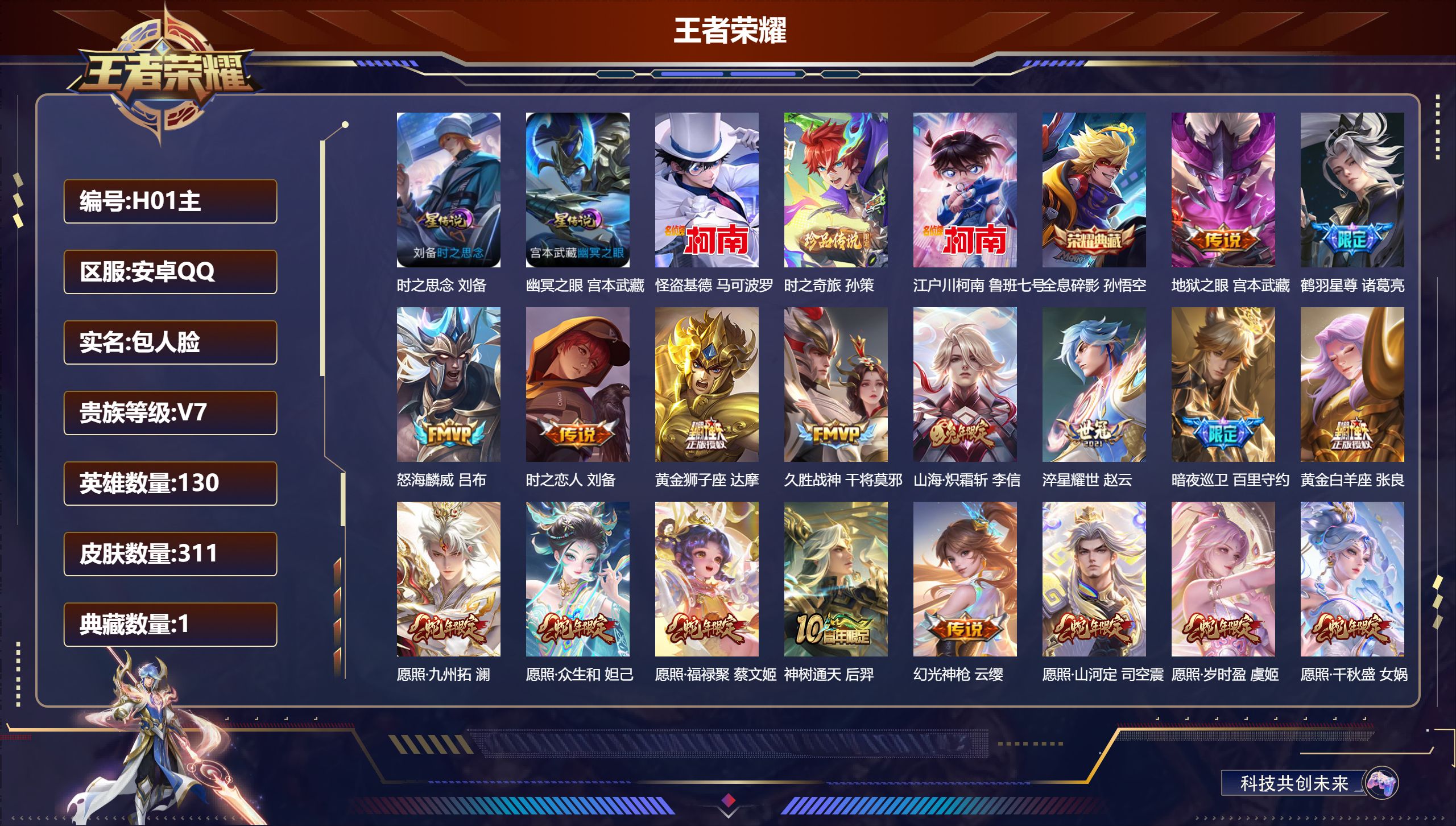 王者荣耀账号安卓QQ130英雄-311皮肤--V7-1典藏3珍品传说19传说 2星传说 时之思念 幽冥之眼【全皮英雄】 