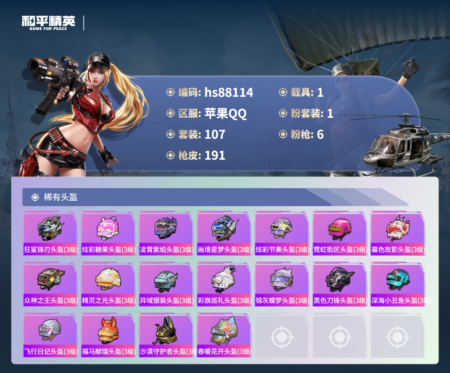 账号详情图片