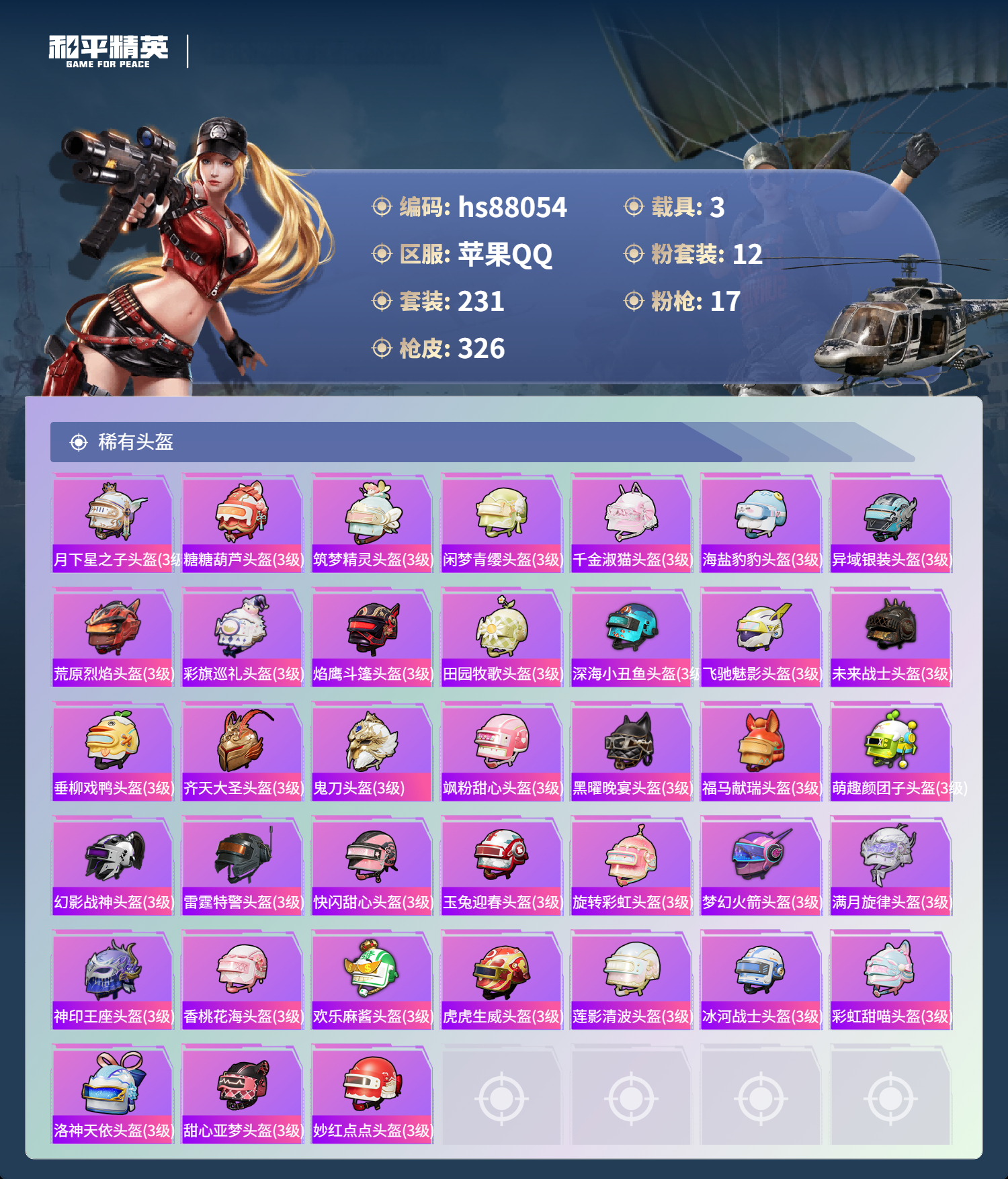账号详情图片