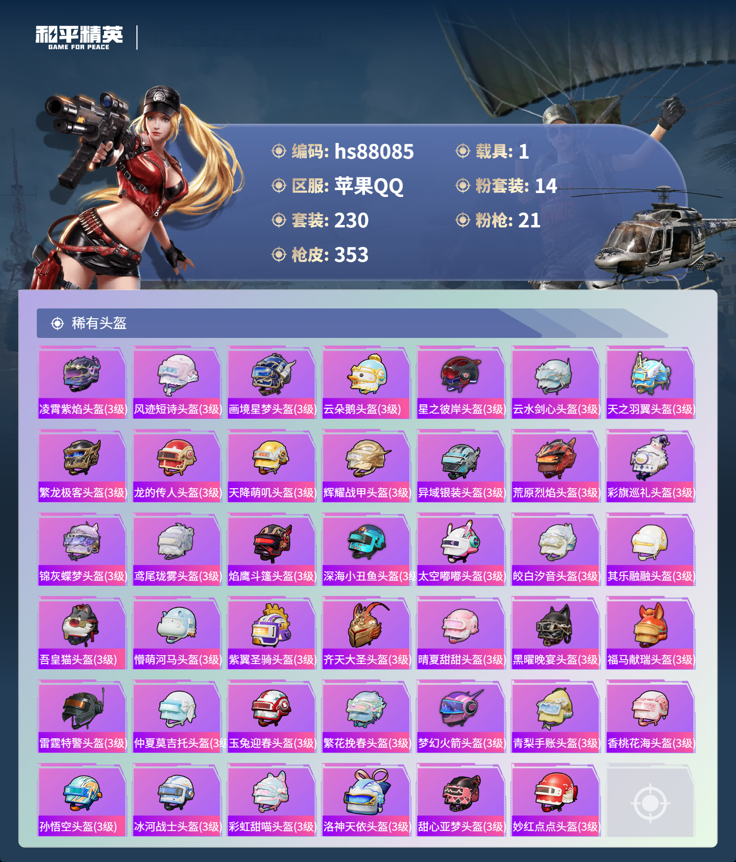 账号详情图片