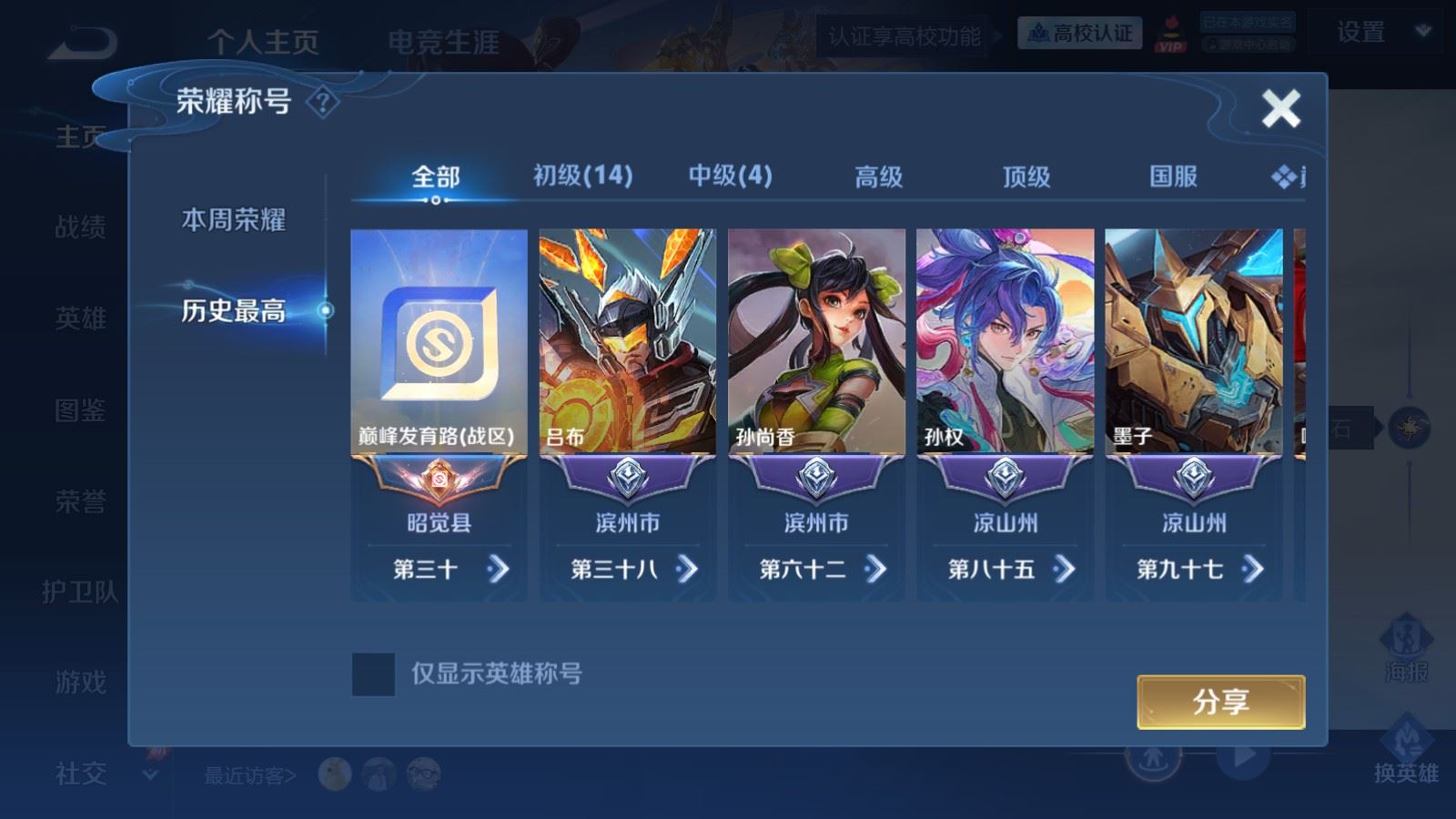 WZMMN4742811王者荣耀账号详情图3 WZMMN4742811王者荣耀账号详情图3