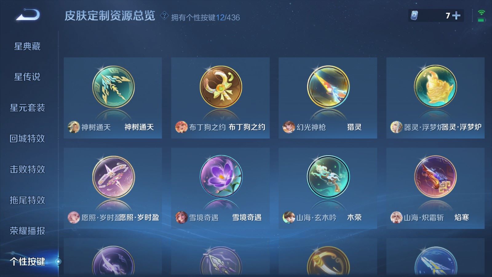 WZMMN4742849王者荣耀账号详情图17 WZMMN4742849王者荣耀账号详情图17
