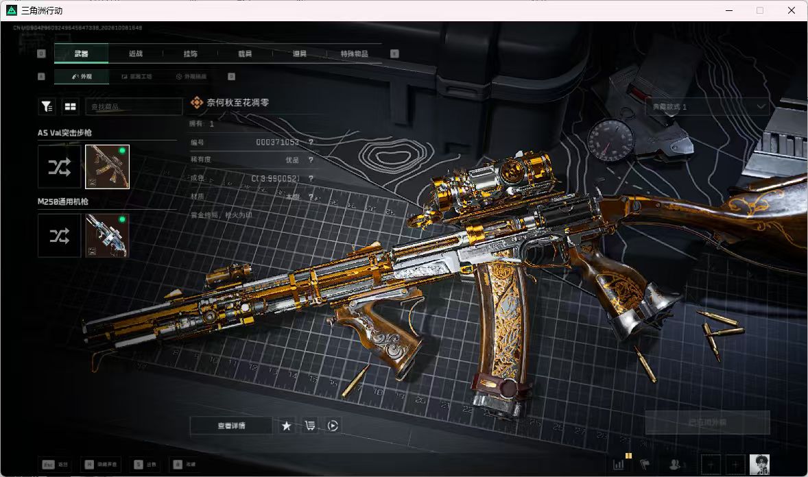 SJZMMN4345380三角洲行动账号详情图3 SJZMMN4345380三角洲行动账号详情图3