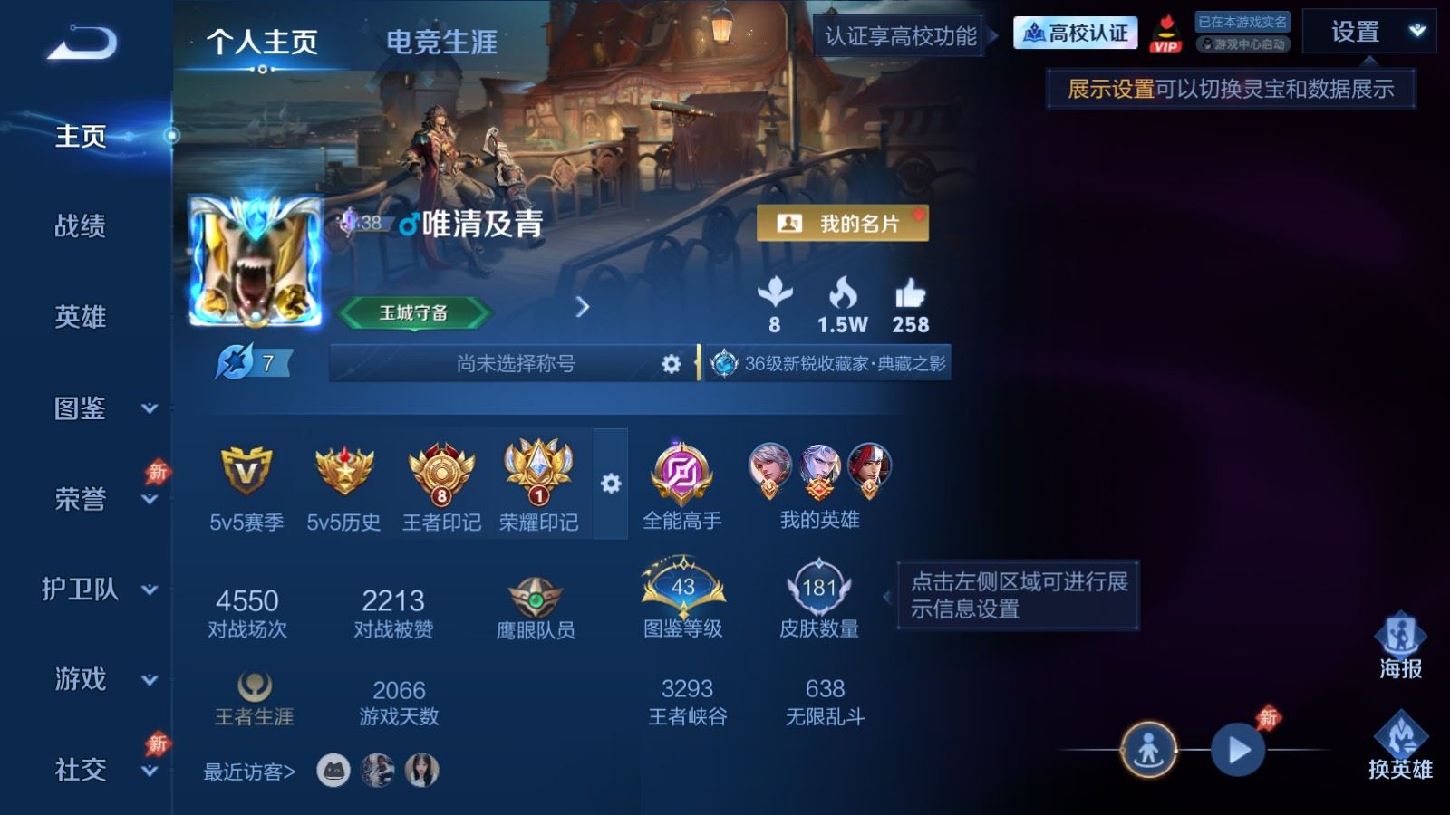 WZMMN4742793王者荣耀账号详情图2 WZMMN4742793王者荣耀账号详情图2