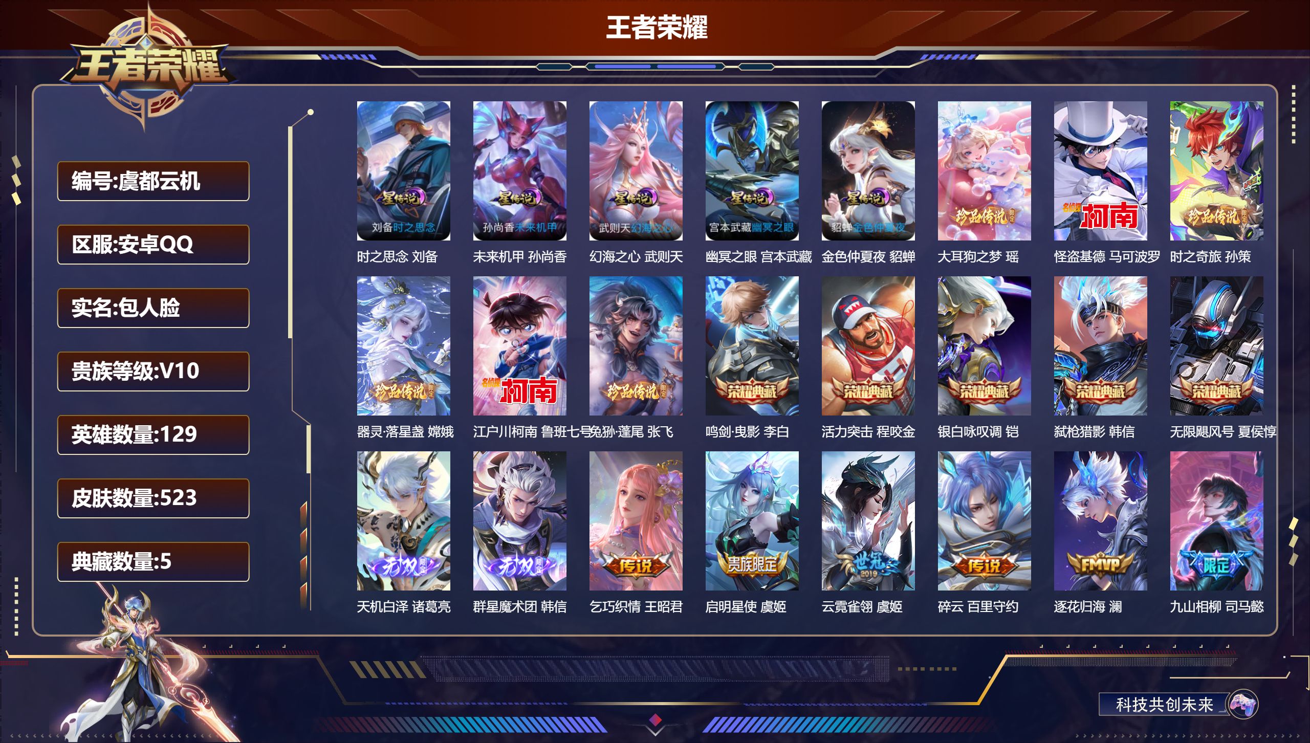 王者荣耀账号安卓QQ129英雄-523皮肤-V10对抗射手男号 -V10-5典藏2无双6珍品传说65传说 对抗路31段 