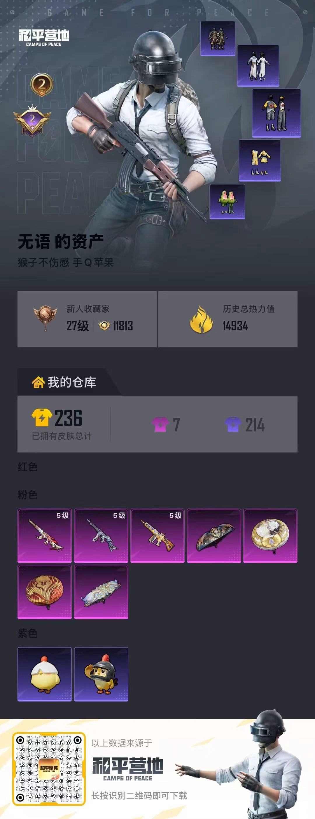 账号详情图片