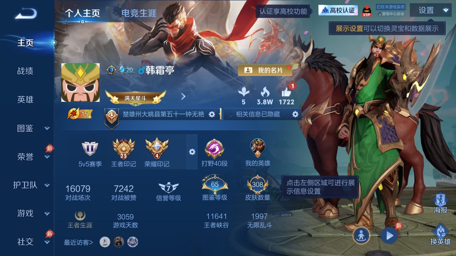 WZMMN4745773王者荣耀账号详情图2 WZMMN4745773王者荣耀账号详情图2