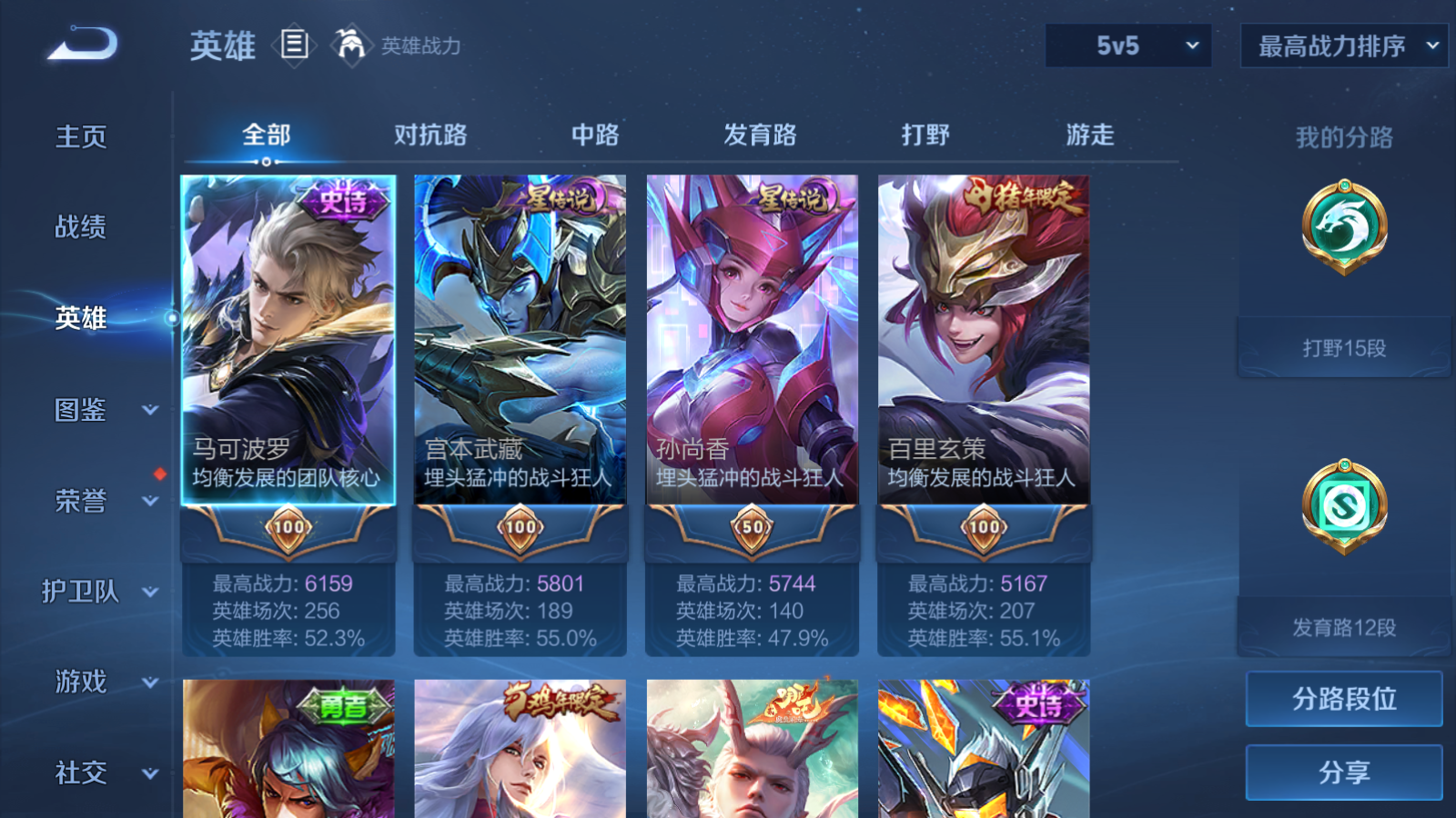 WZMMN4745753王者荣耀账号详情图3
