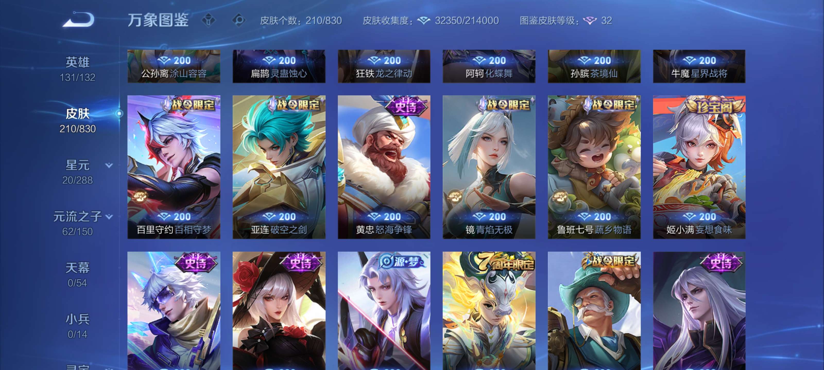 WZMMN4756687王者荣耀账号详情图7 WZMMN4756687王者荣耀账号详情图7