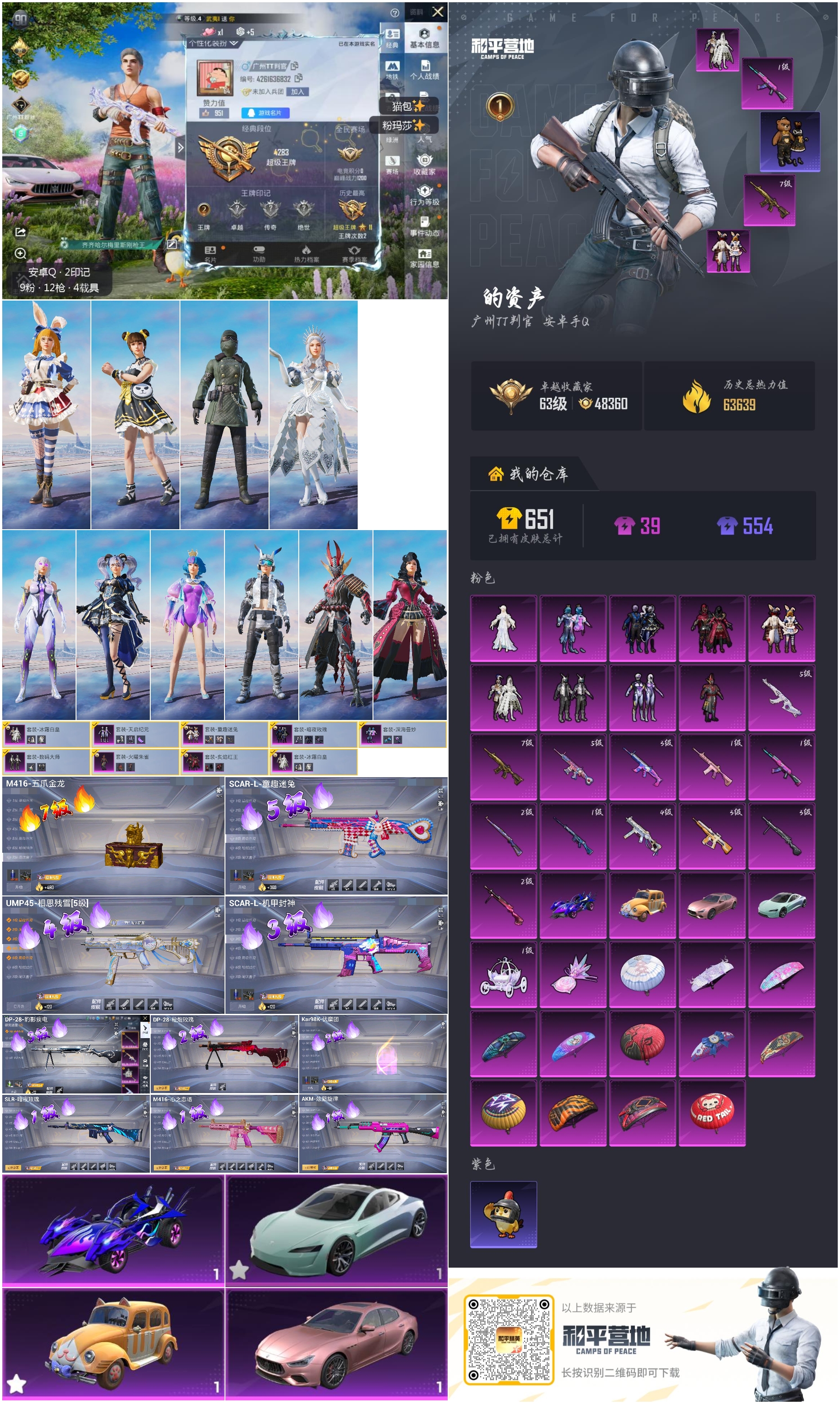 HPMMN4451915和平精英账号详情图4 HPMMN4451915和平精英账号详情图4