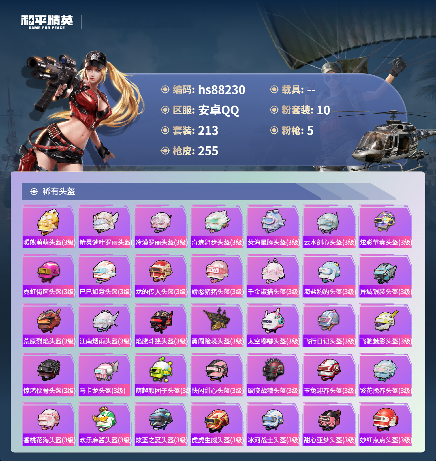 账号详情图片