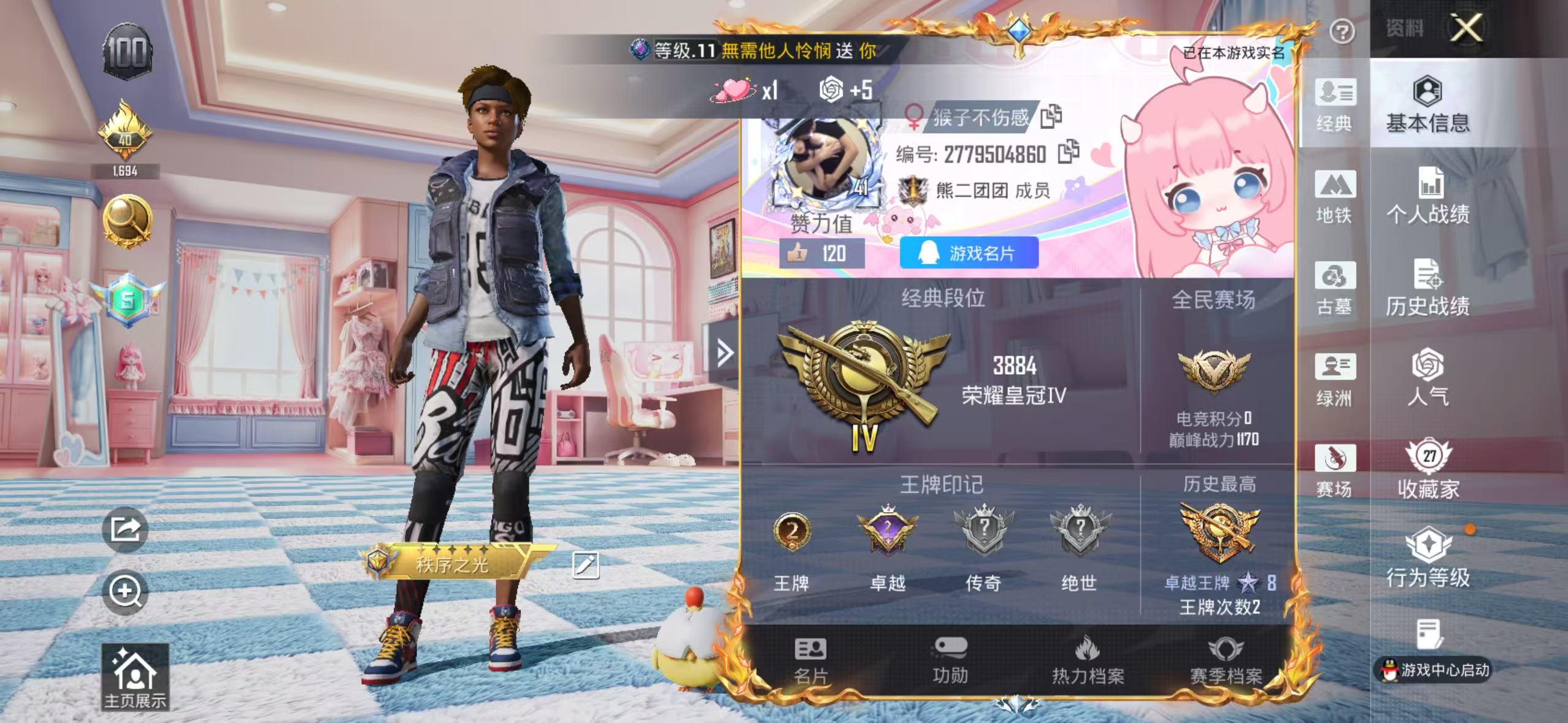 账号详情图片