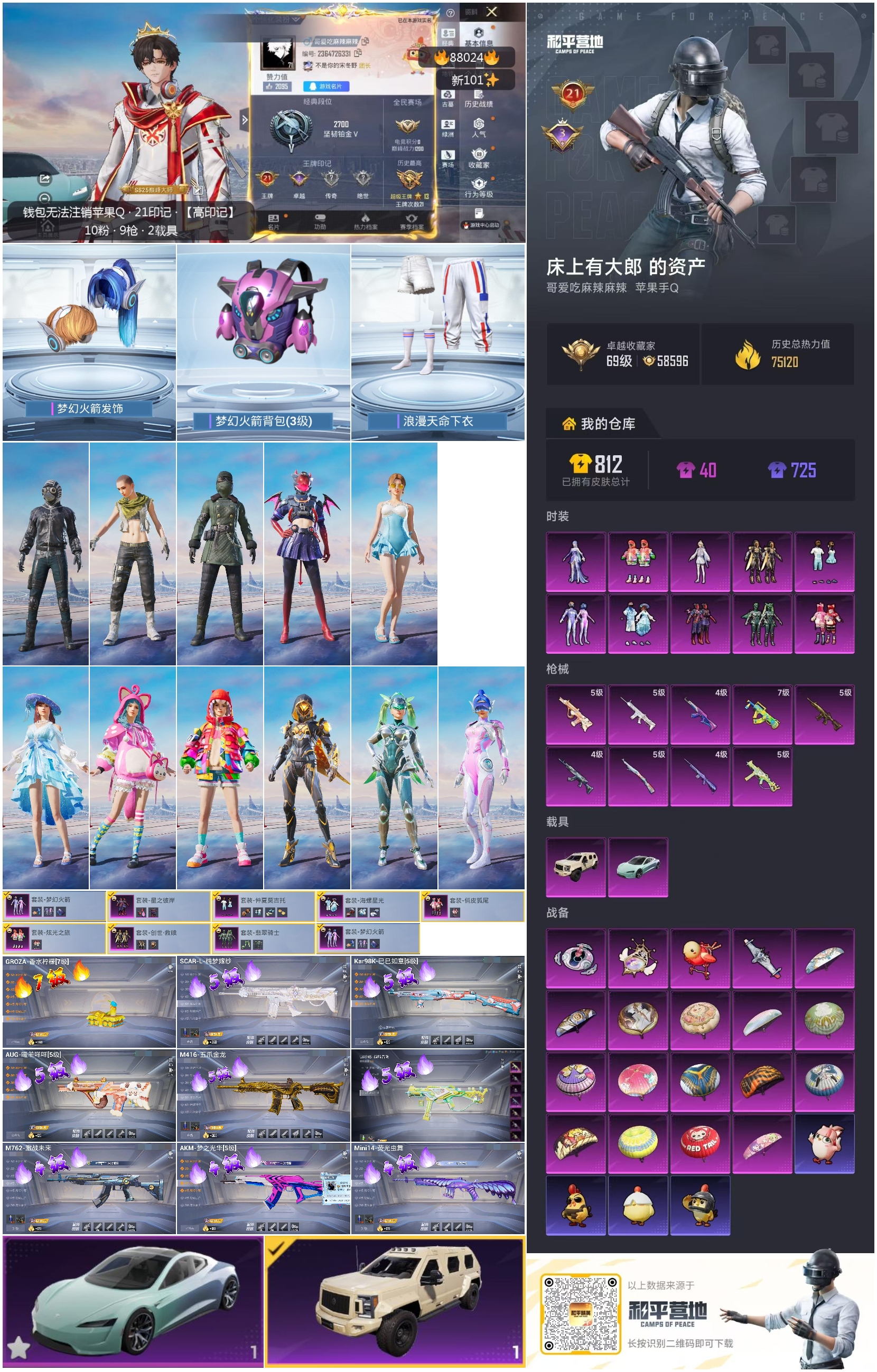 HPMMN4430526和平精英账号详情图4
