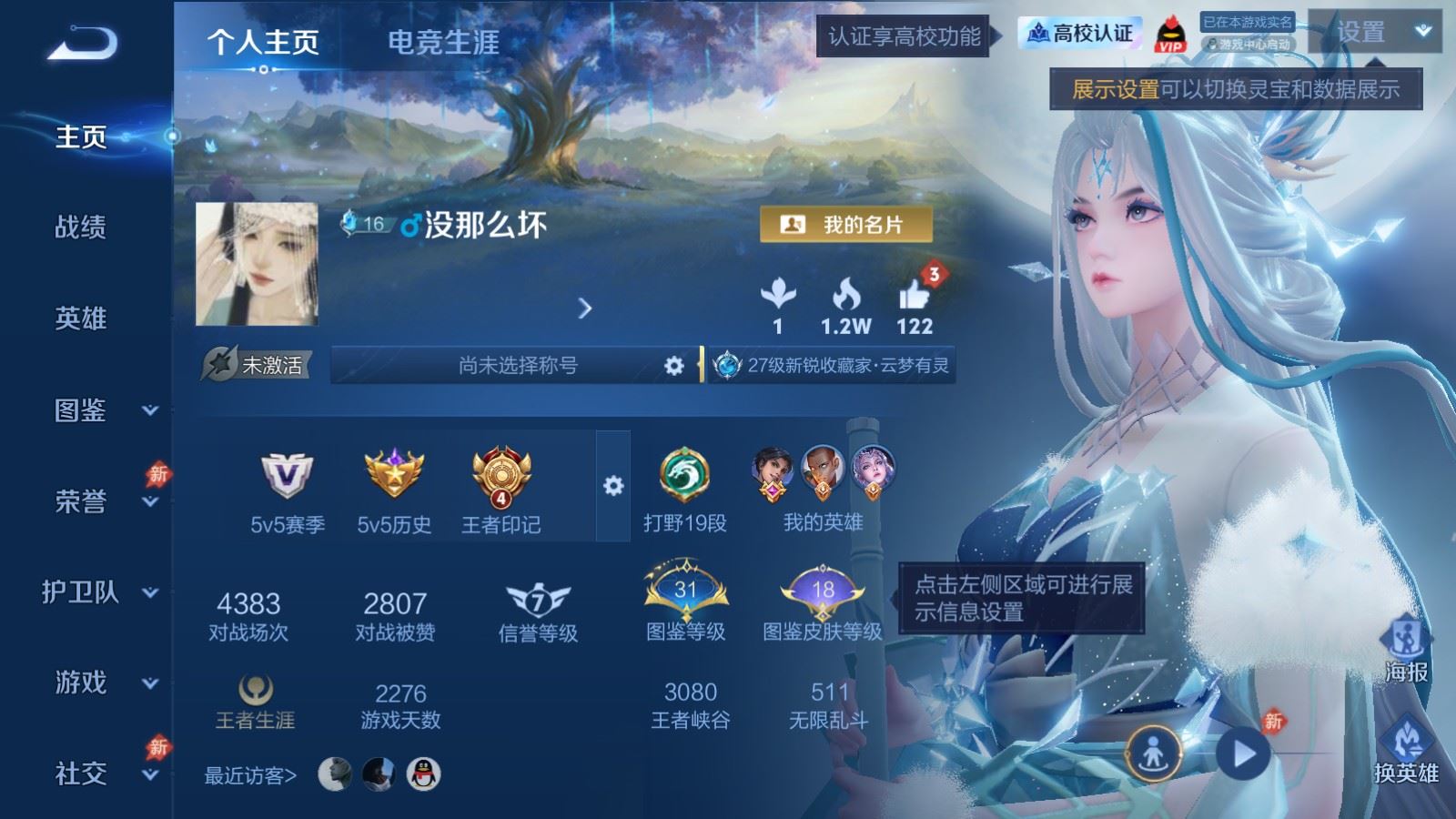 WZMMN4745759王者荣耀账号详情图2 WZMMN4745759王者荣耀账号详情图2