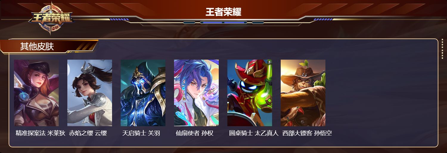 WZMMN4737300王者荣耀账号详情图10 WZMMN4737300王者荣耀账号详情图10