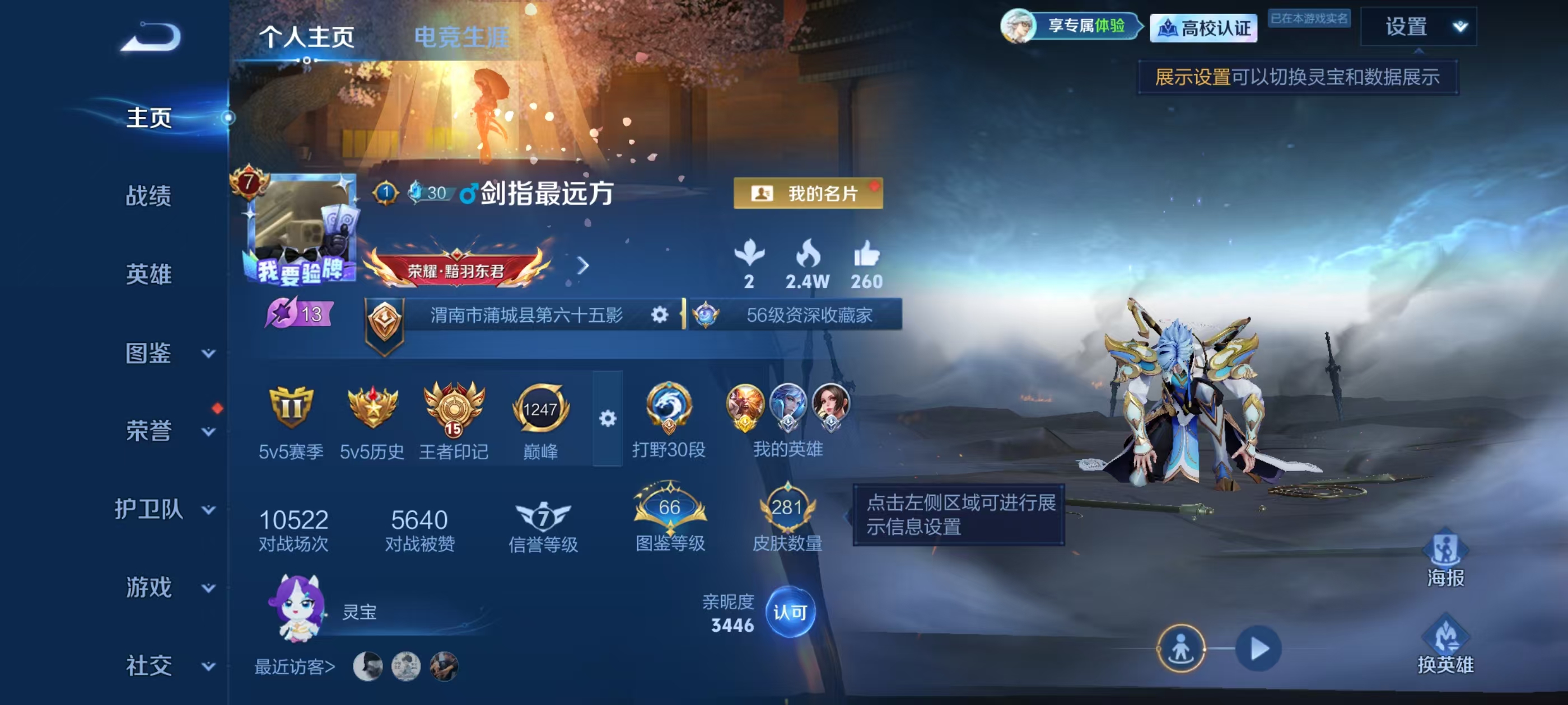 WZMMN4737300王者荣耀账号详情图5 WZMMN4737300王者荣耀账号详情图5