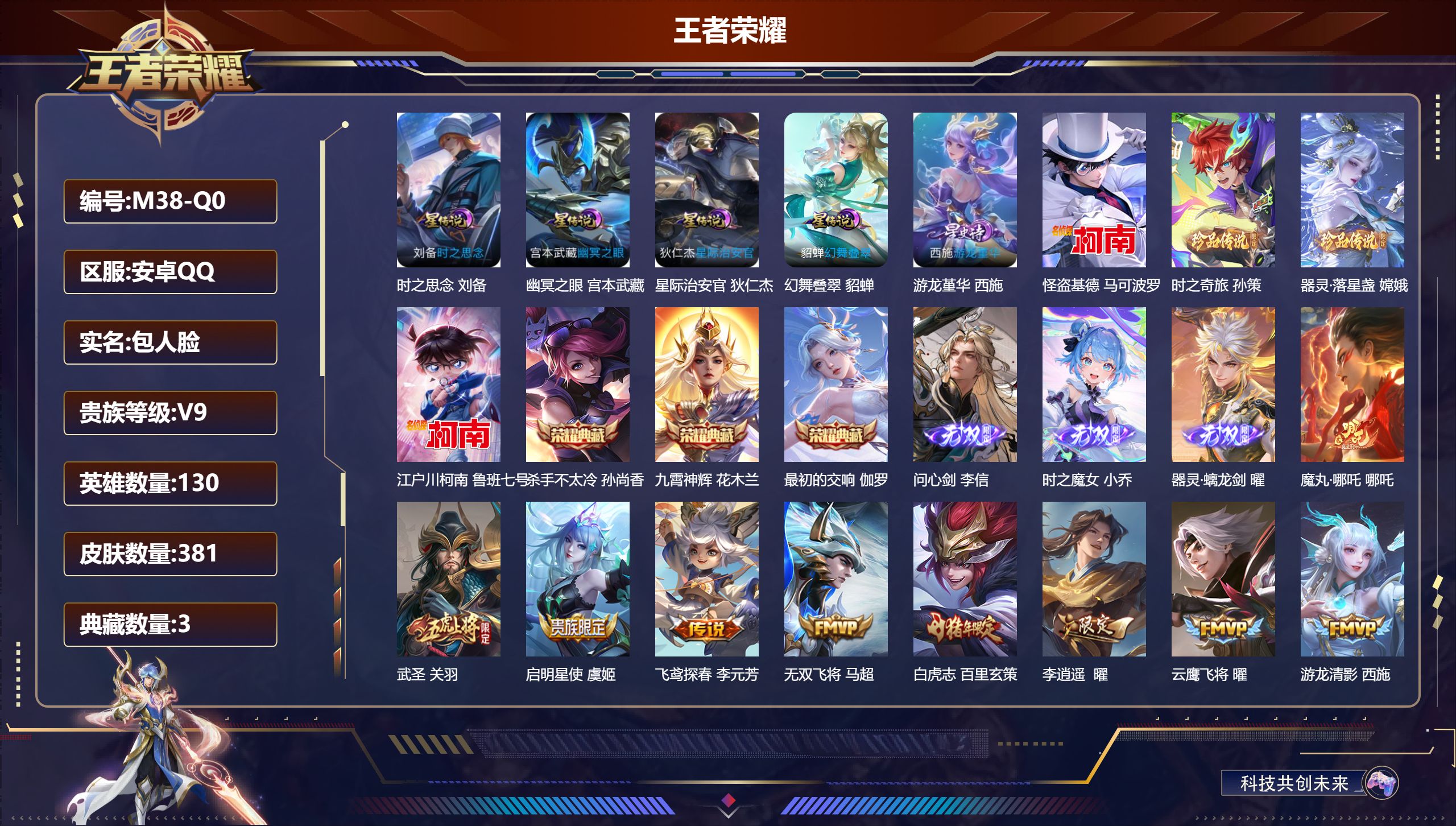 王者荣耀账号安卓QQ130英雄-381皮肤--V9-3典藏3无双4珍品传说34传说 中路35段 5星传说 游龙堇华 幻舞