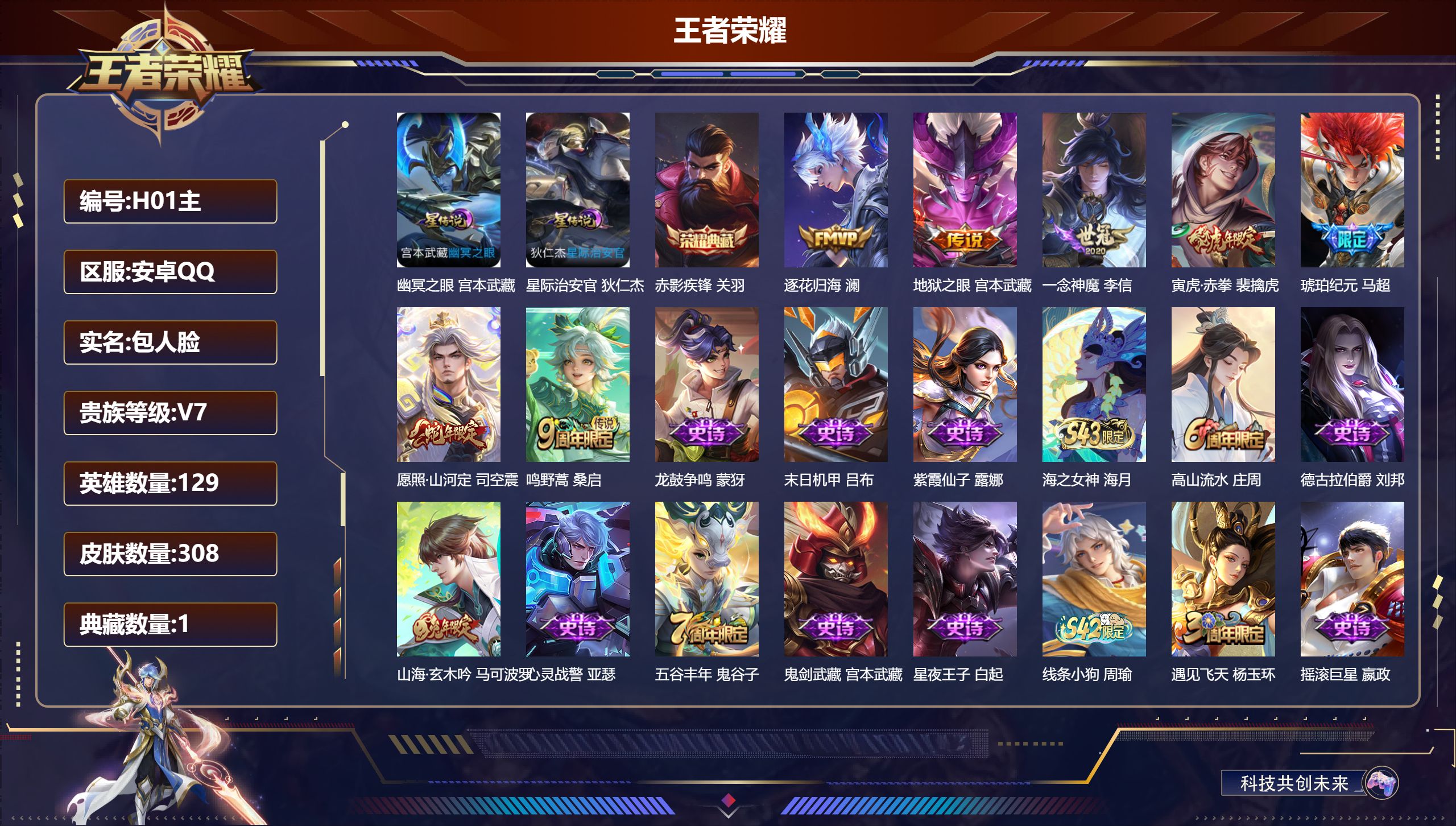 王者荣耀账号安卓QQ129英雄-308皮肤--V7-1典藏7传说 对抗路34段 打野40段 金标万战 钟无艳 2星传说 
