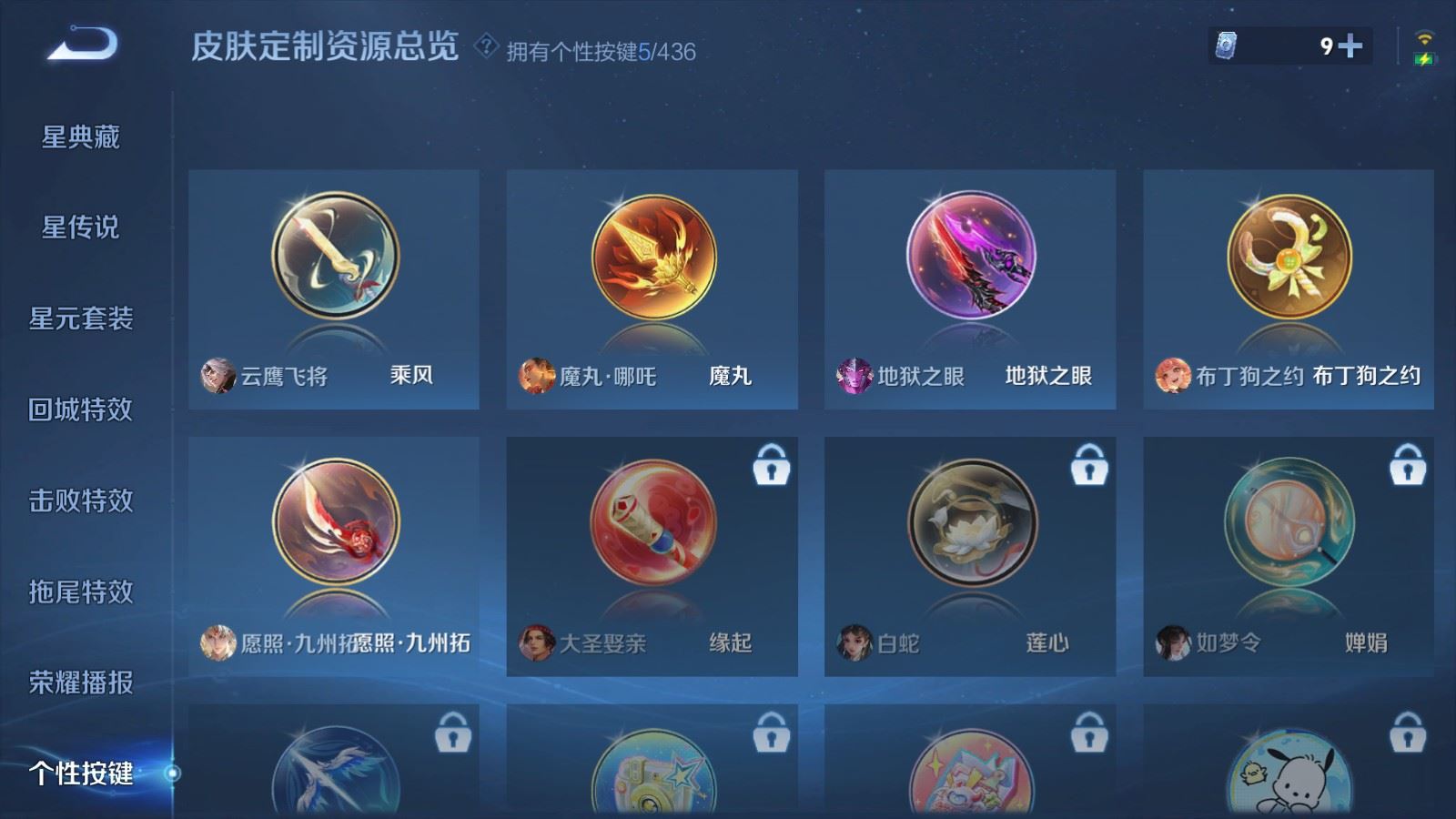 WZMMN4745759王者荣耀账号详情图15 WZMMN4745759王者荣耀账号详情图15