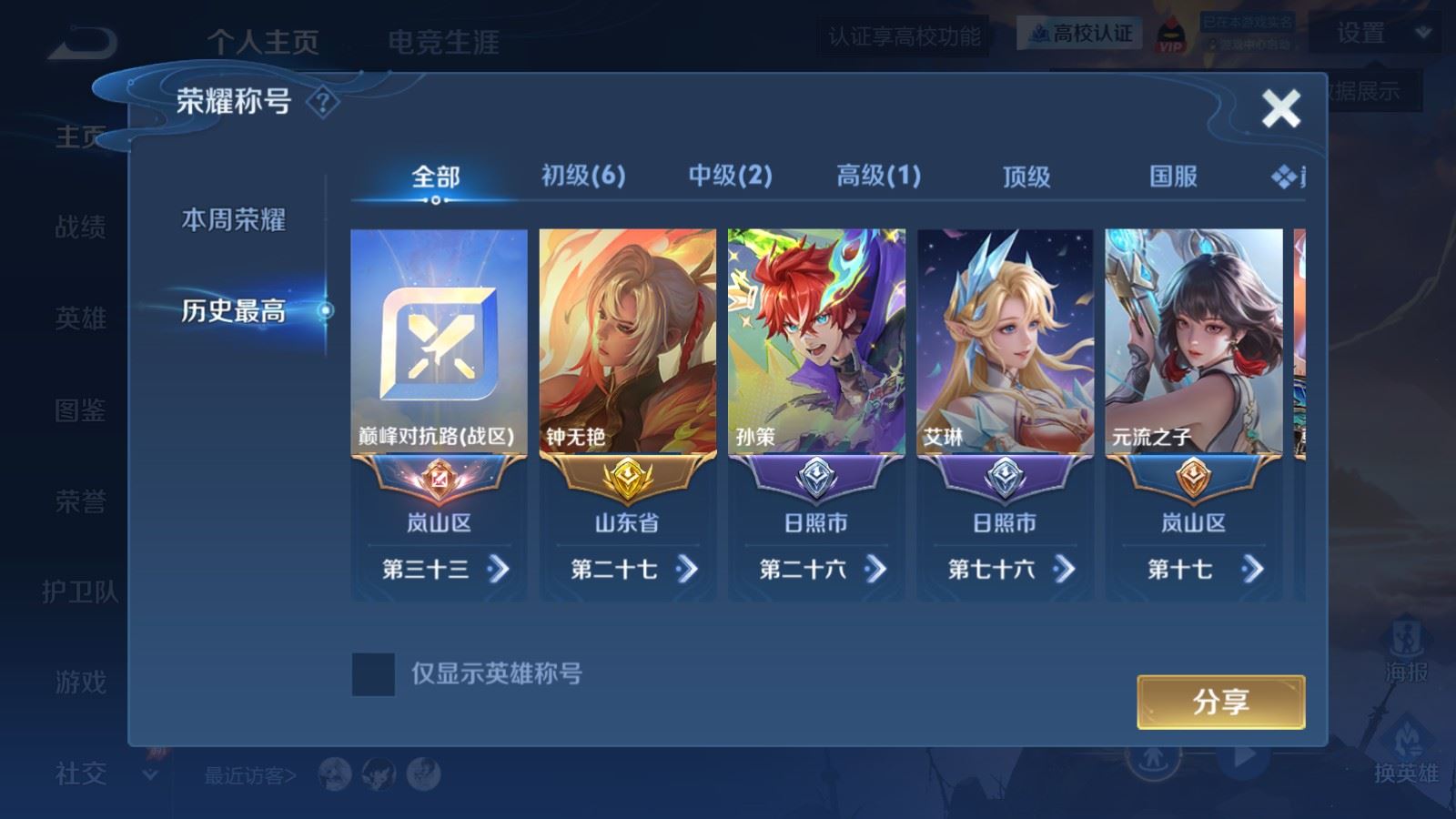 WZMMN4745755王者荣耀账号详情图3