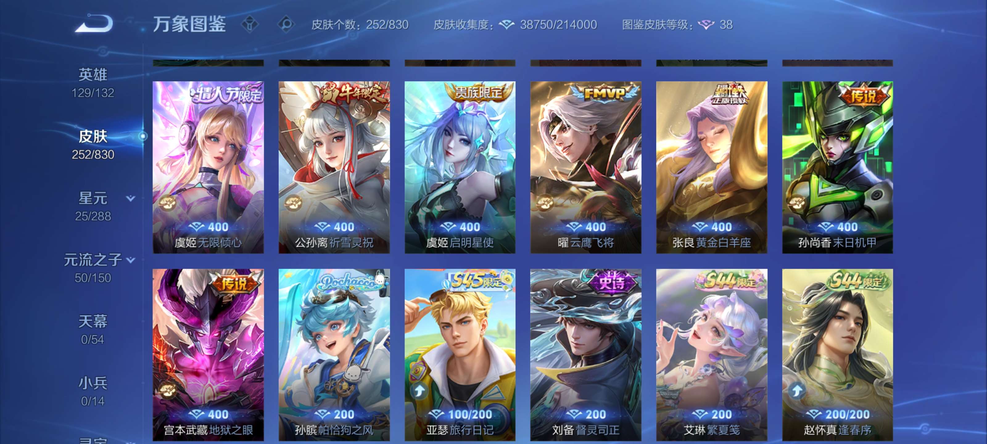 WZMMN4756571王者荣耀账号详情图6 WZMMN4756571王者荣耀账号详情图6