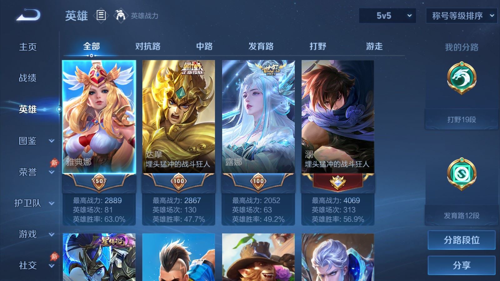 WZMMN4745759王者荣耀账号详情图3 WZMMN4745759王者荣耀账号详情图3