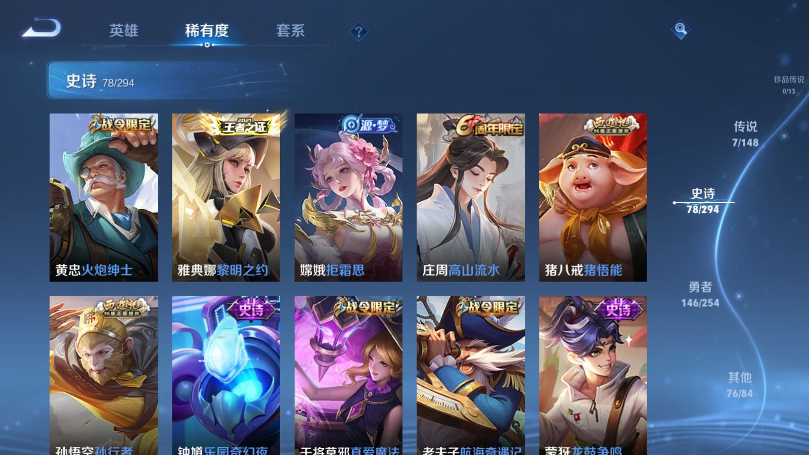 WZMMN4745773王者荣耀账号详情图12 WZMMN4745773王者荣耀账号详情图12