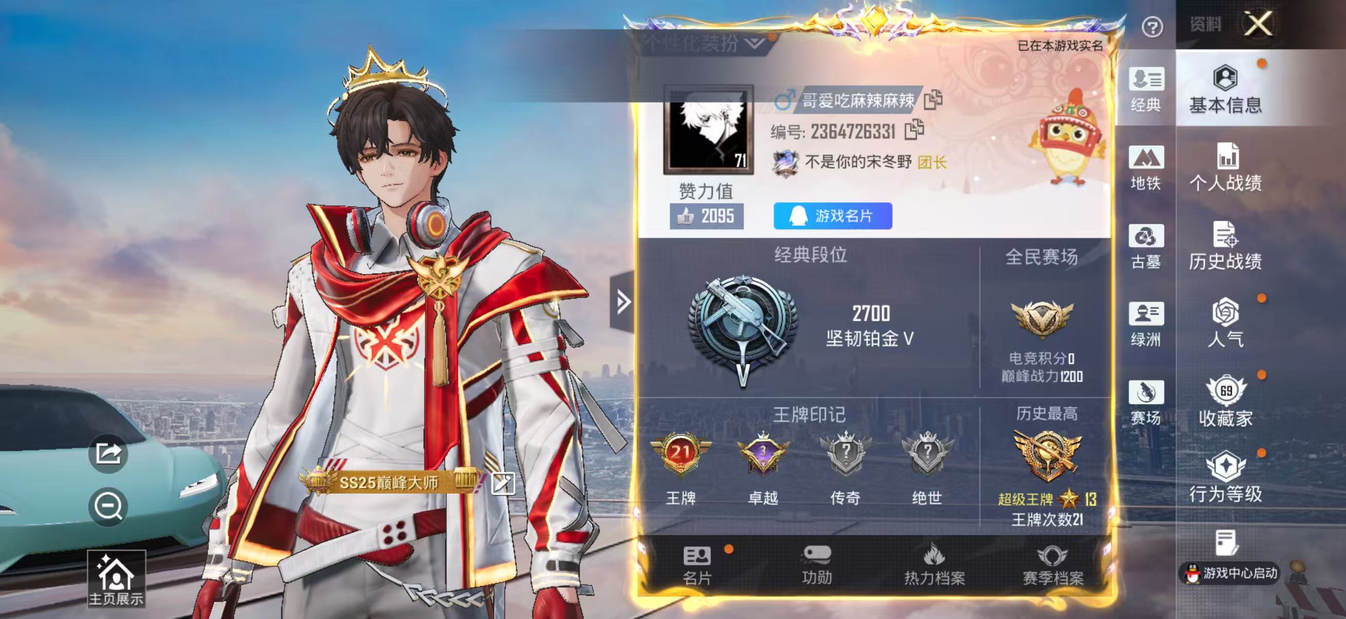 HPMMN4430526和平精英账号详情图3