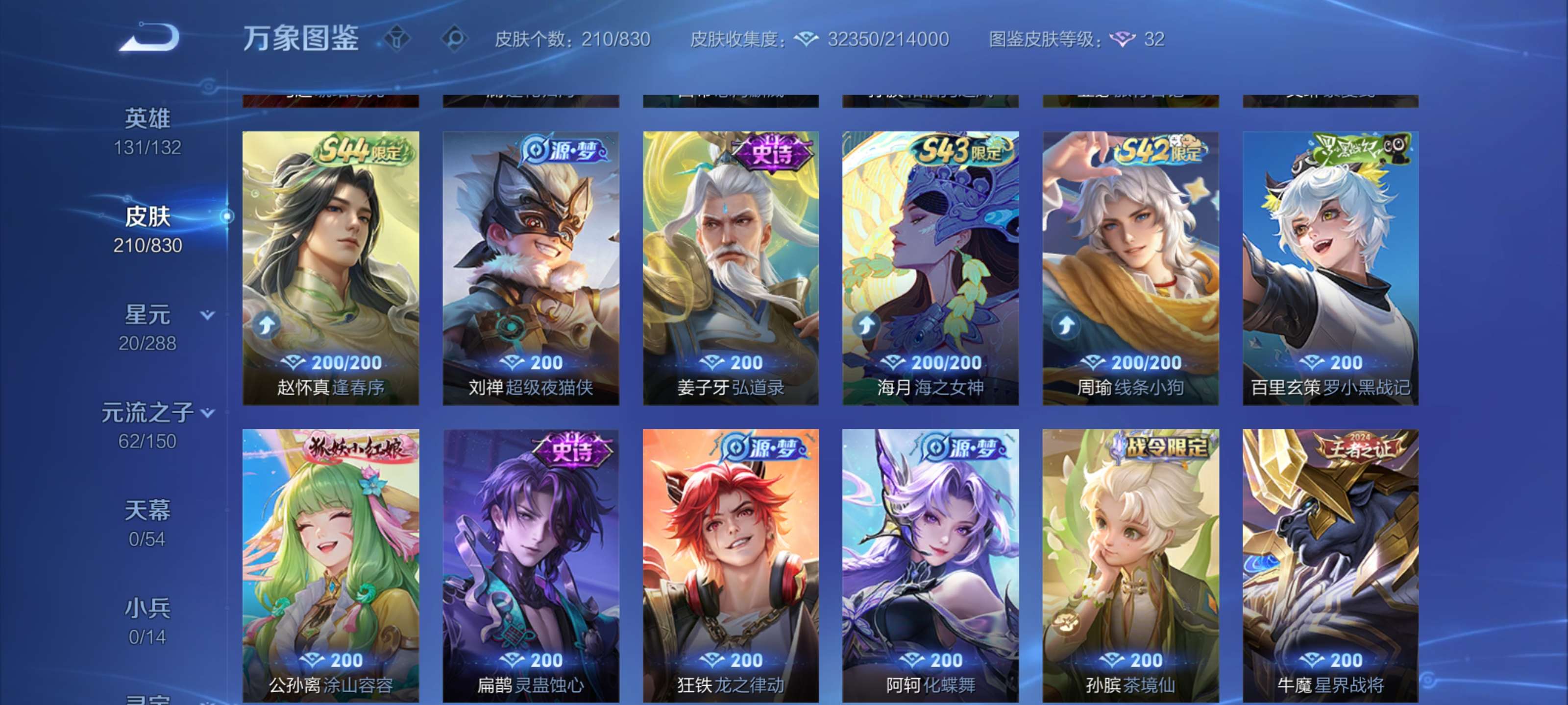 WZMMN4756687王者荣耀账号详情图6 WZMMN4756687王者荣耀账号详情图6