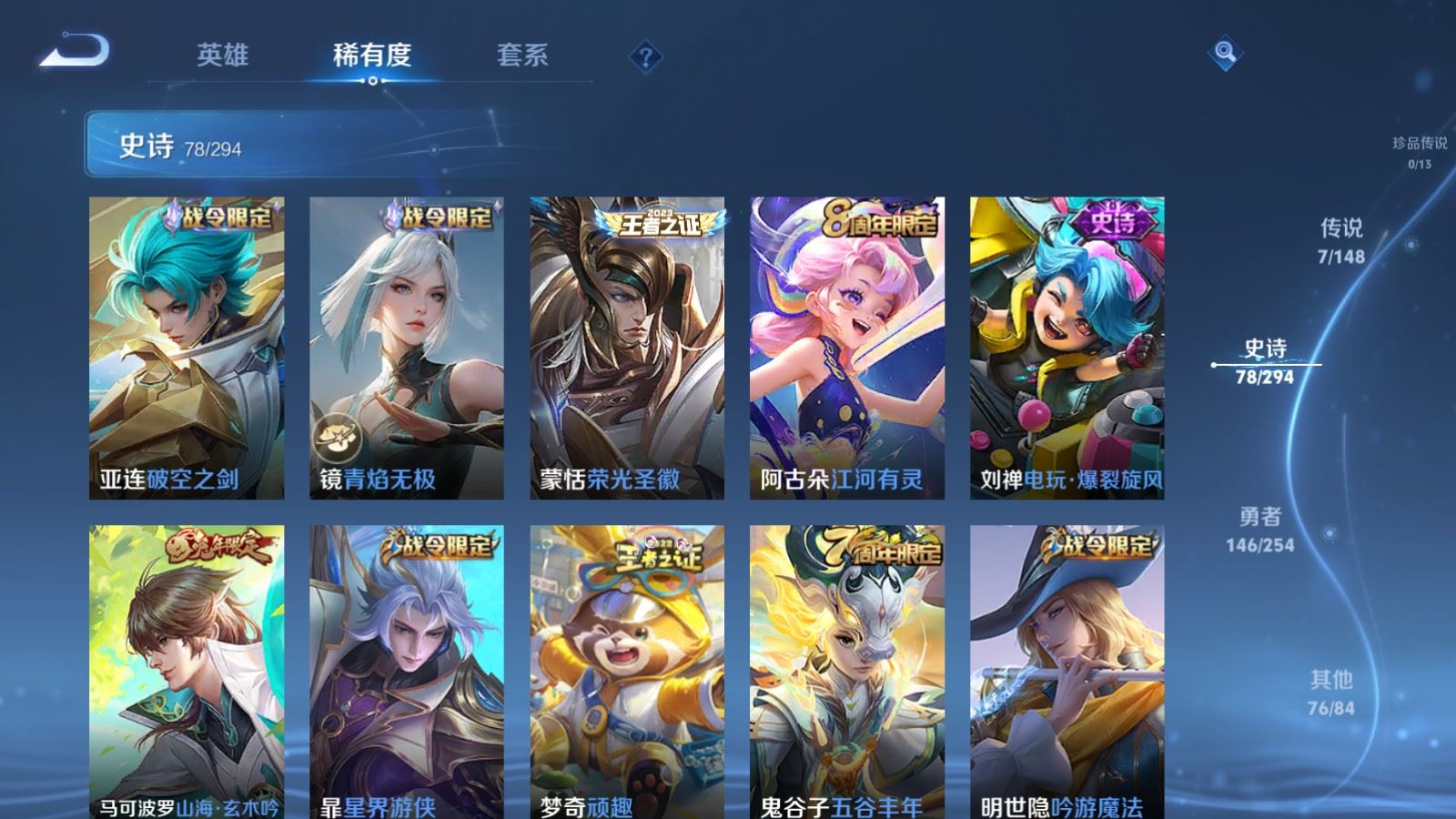WZMMN4745773王者荣耀账号详情图11 WZMMN4745773王者荣耀账号详情图11